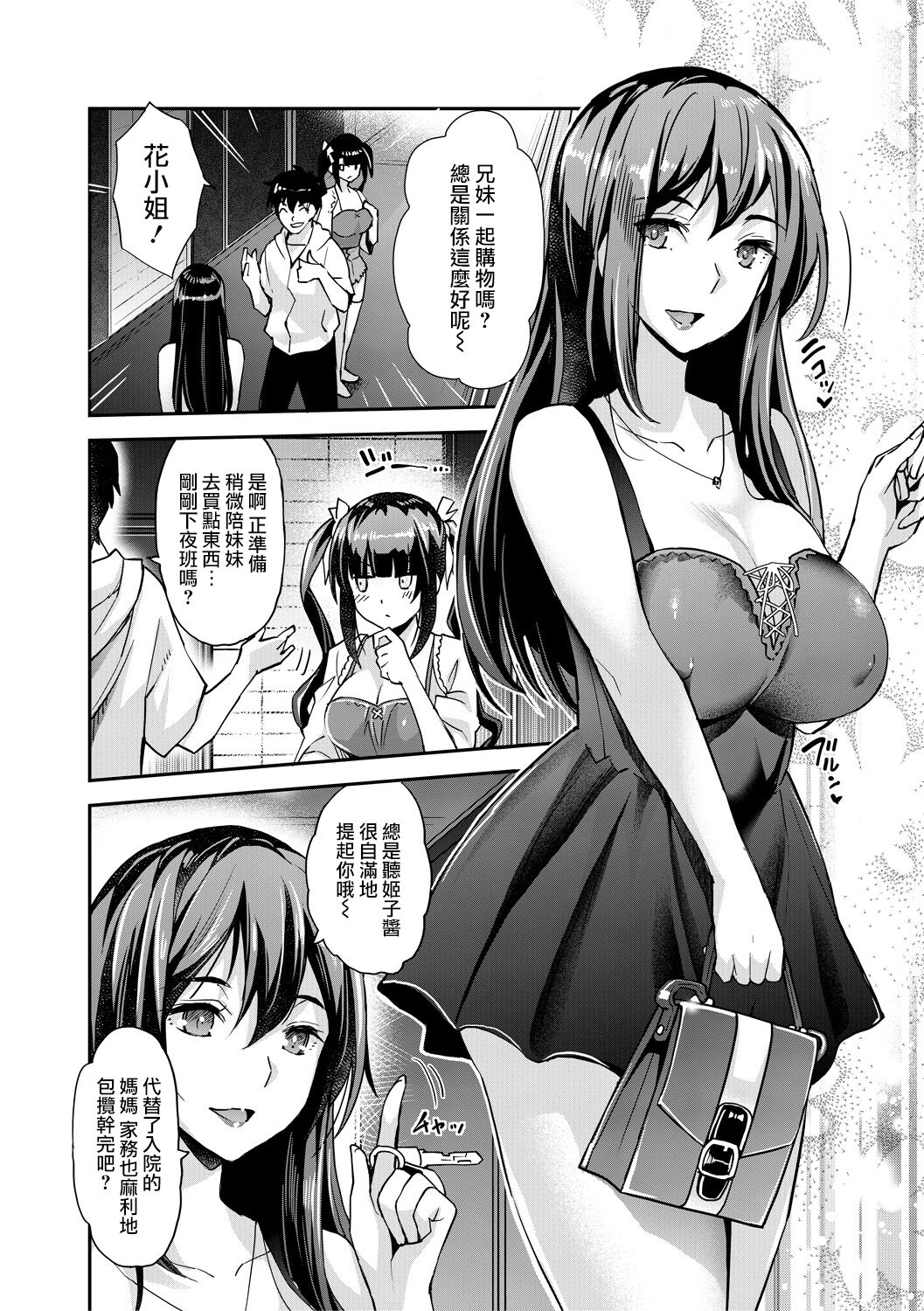 Aa Uruwashi no Imouto Maou-sama Ch. 3 page 5 full