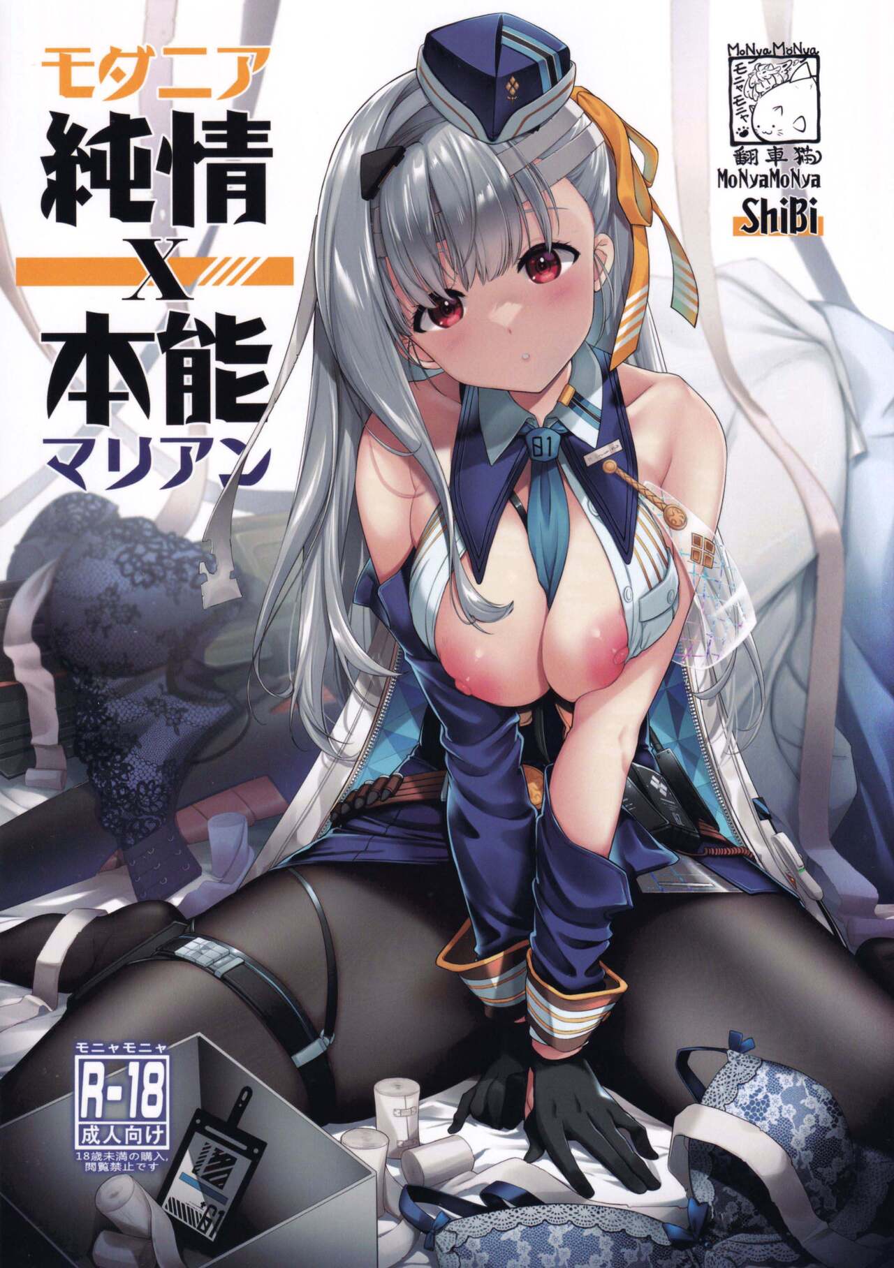 Modernia  Junjou X Honnou 【基德漢化組】 page 1 full