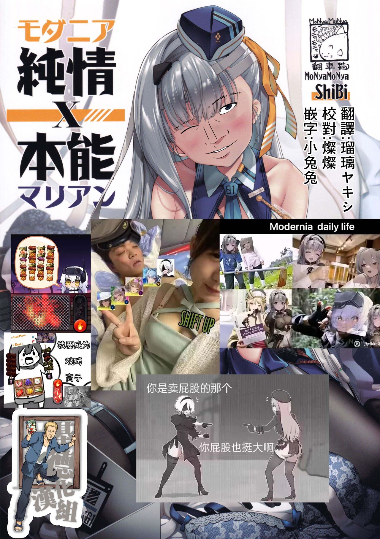 Modernia  Junjou X Honnou 【基德漢化組】 page 2 full