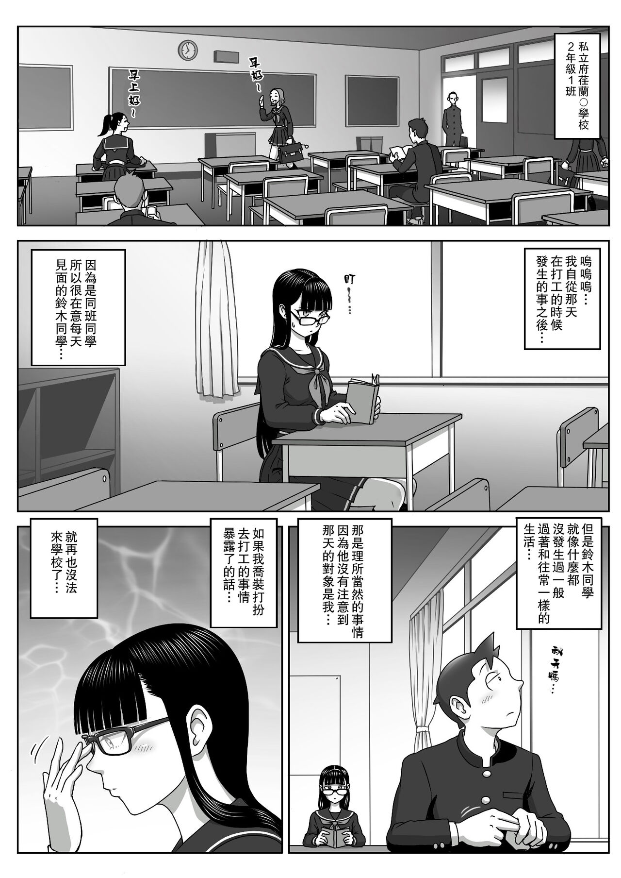 First Orgasm | 第一次的高潮 page 2 full