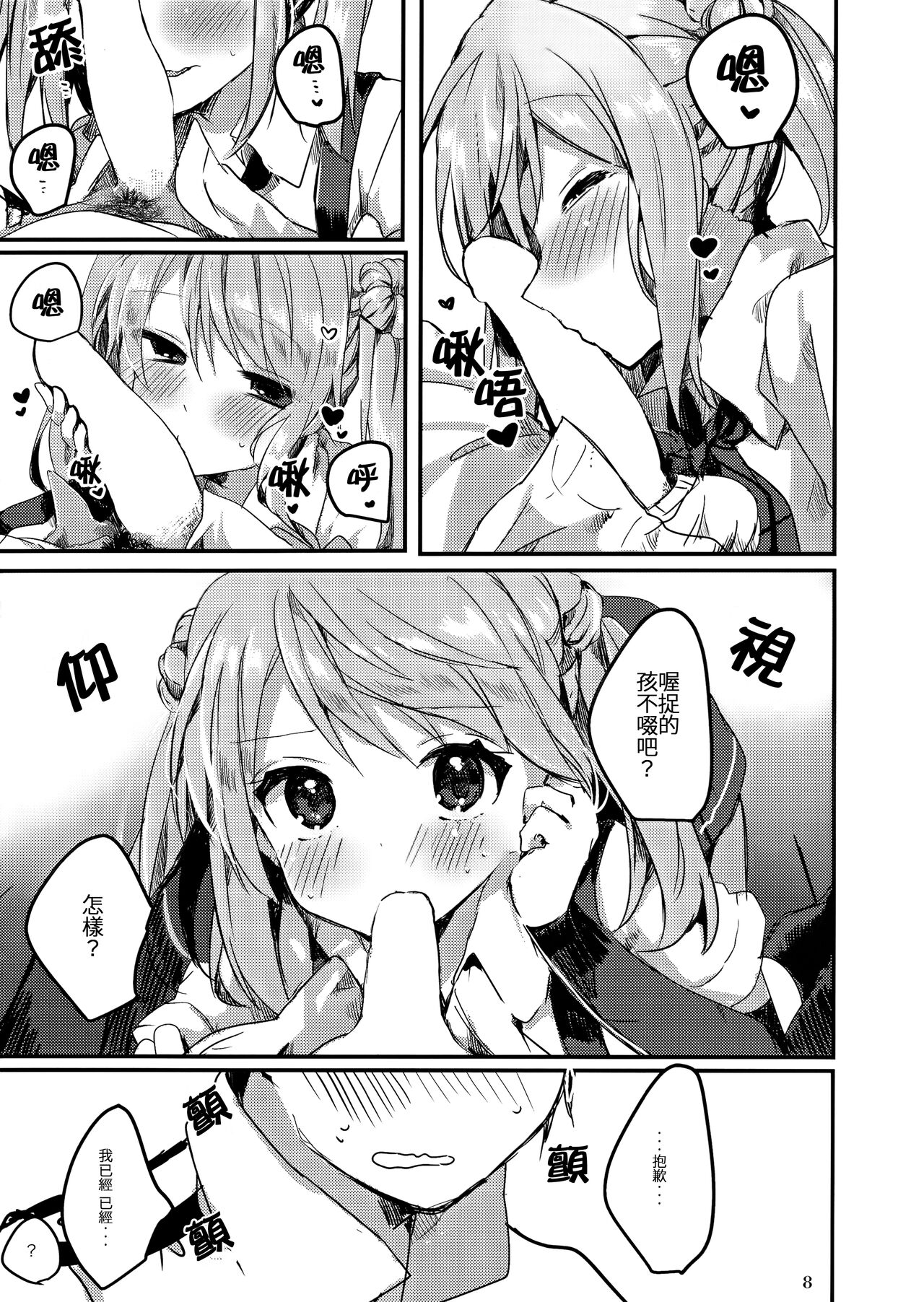 Michishio-chan wa Sunao ni Narenai | 滿潮醬無法坦率 page 10 full