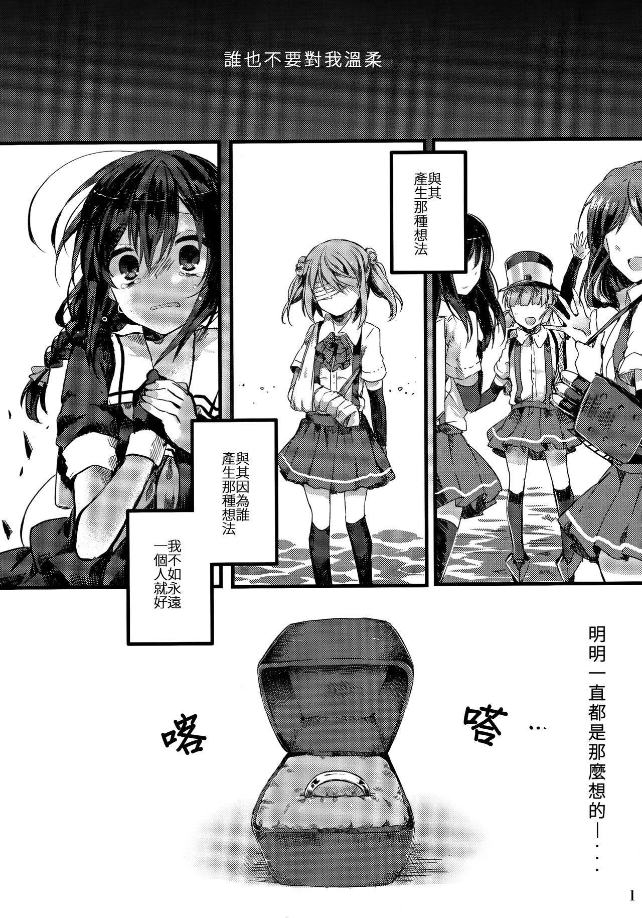 Michishio-chan wa Sunao ni Narenai | 滿潮醬無法坦率 page 3 full
