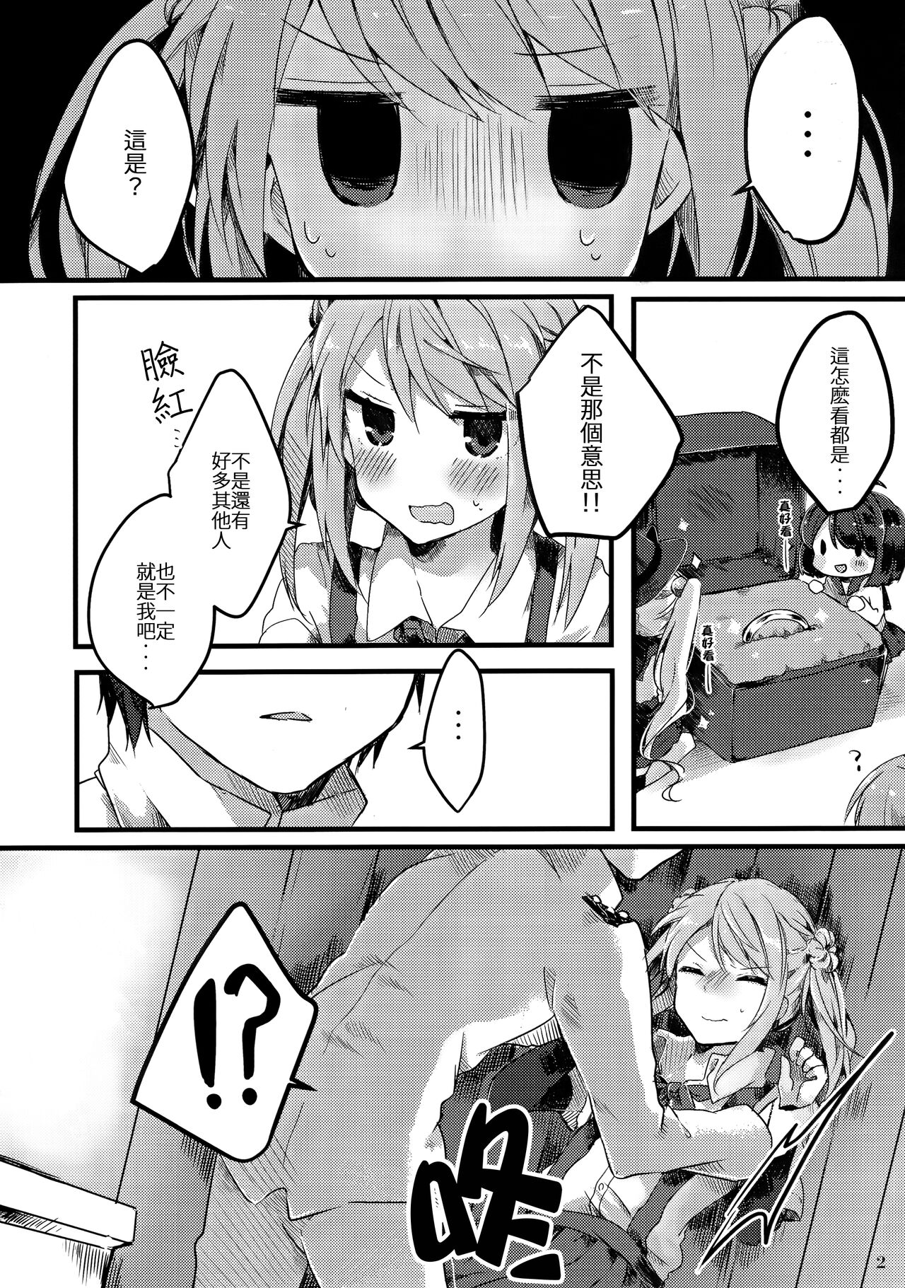 Michishio-chan wa Sunao ni Narenai | 滿潮醬無法坦率 page 4 full