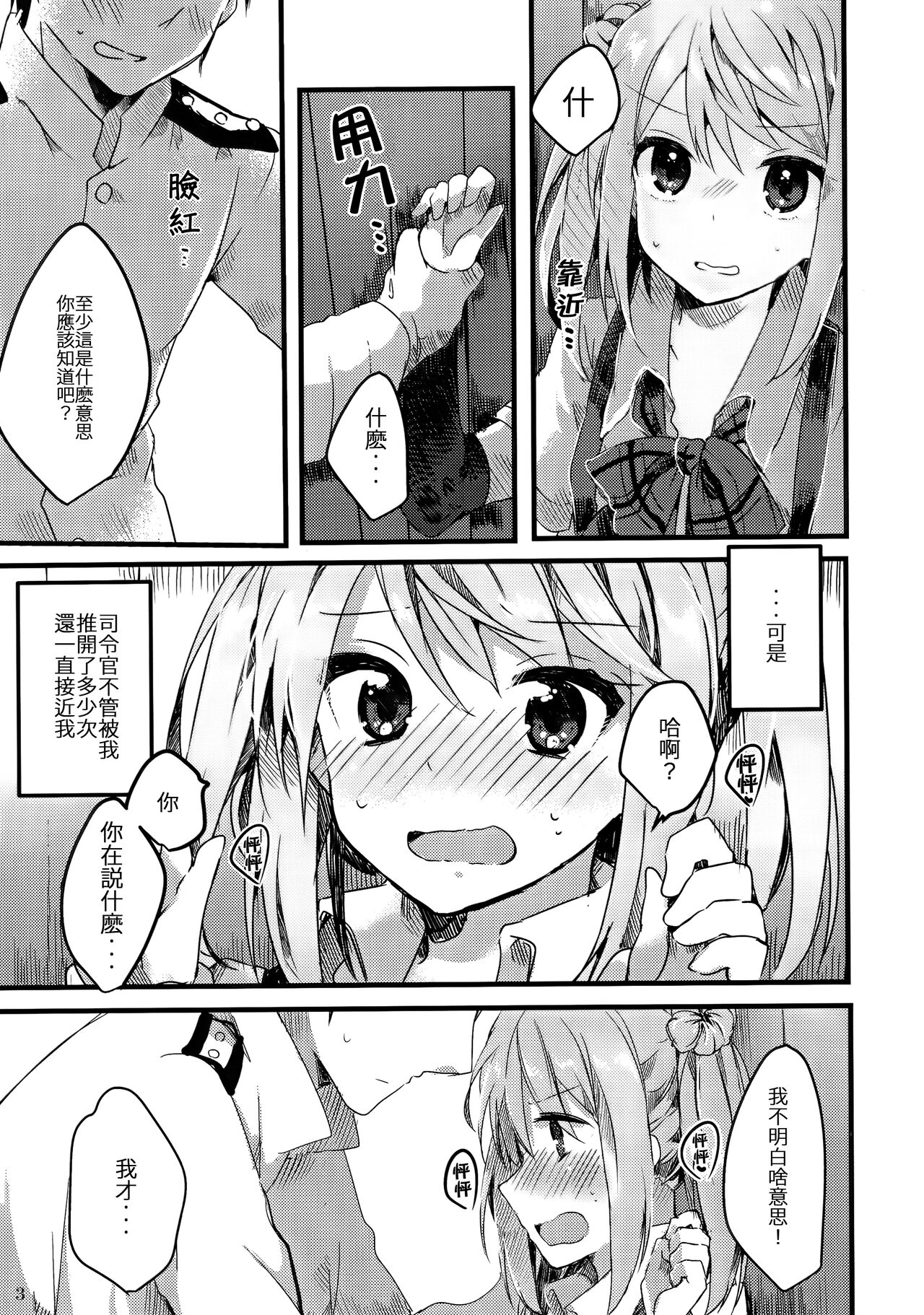 Michishio-chan wa Sunao ni Narenai | 滿潮醬無法坦率 page 5 full