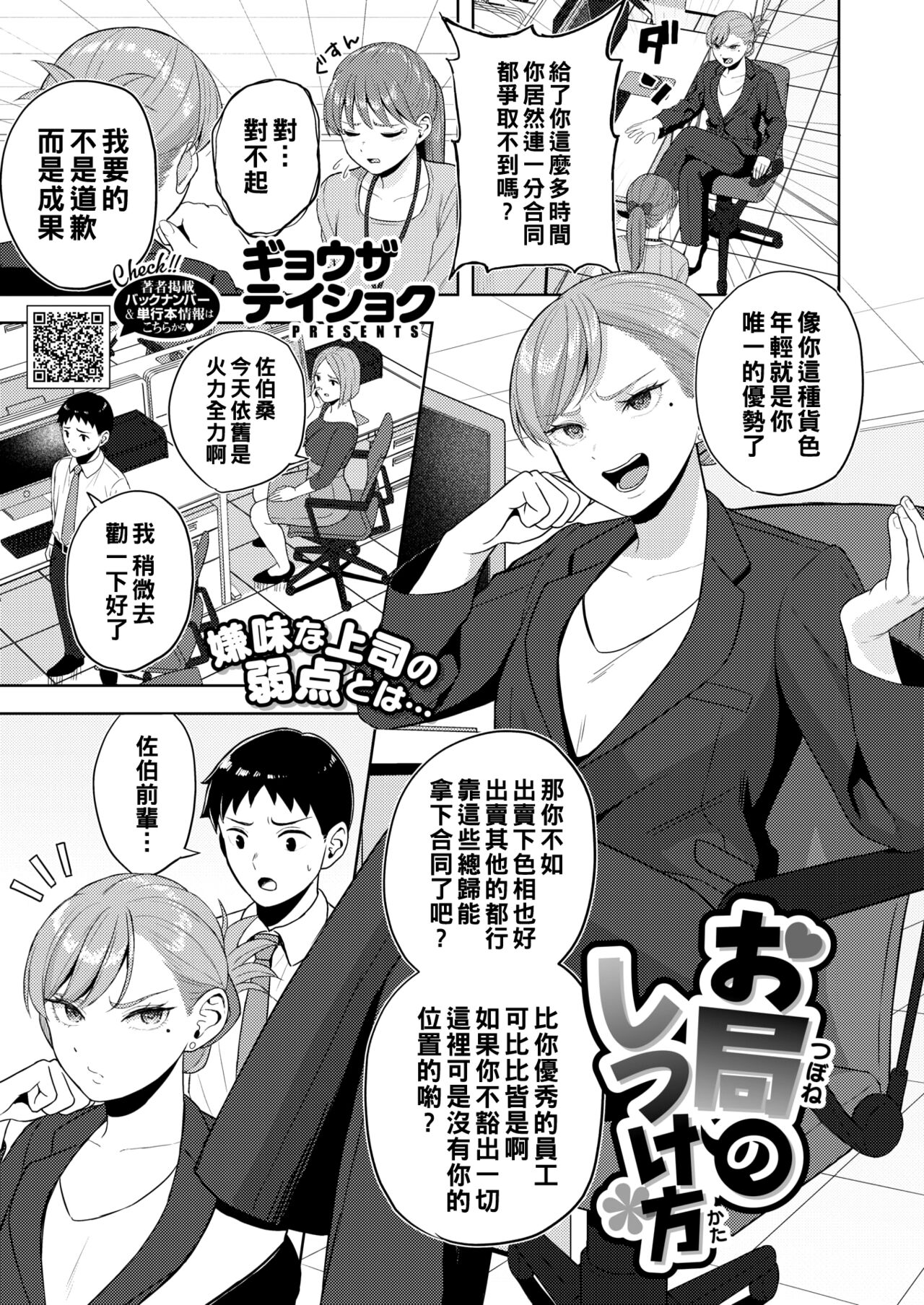 Otsubone no Shitsukekata page 1 full