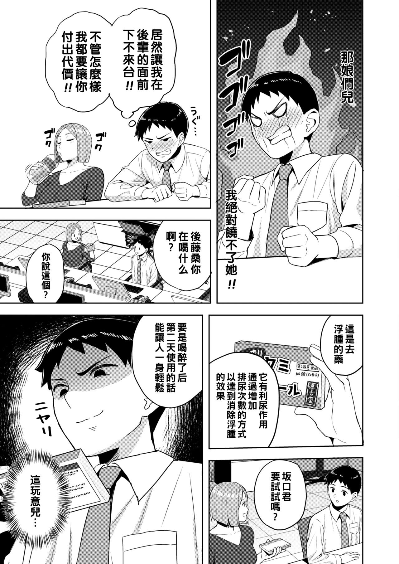 Otsubone no Shitsukekata page 3 full