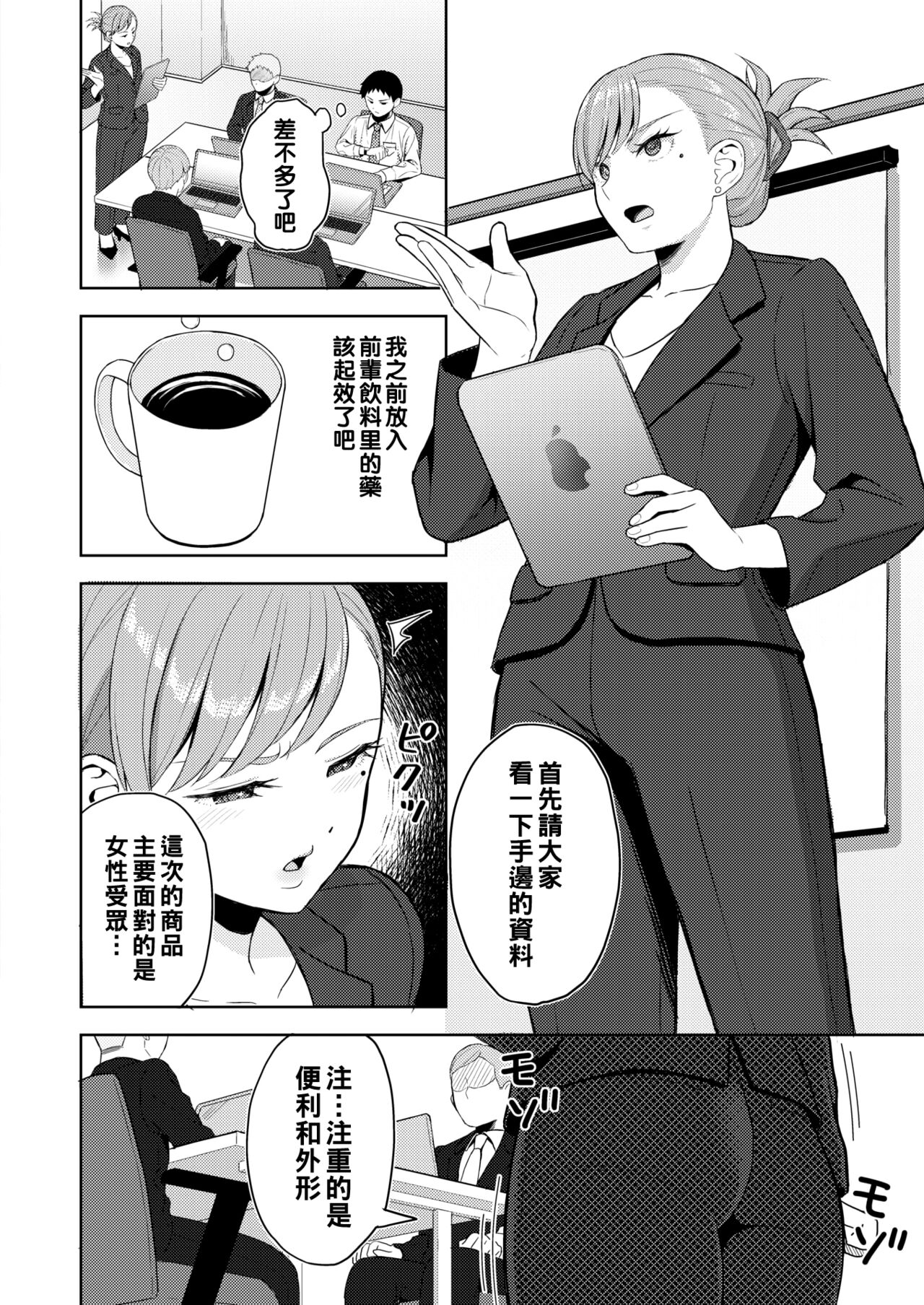 Otsubone no Shitsukekata page 4 full