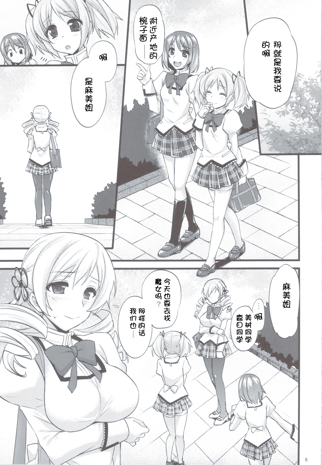 Tomoe Mami wa Majo dearu page 5 full