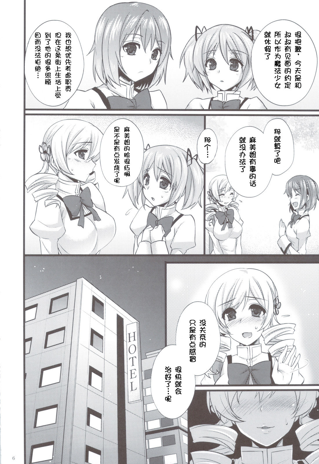 Tomoe Mami wa Majo dearu page 6 full