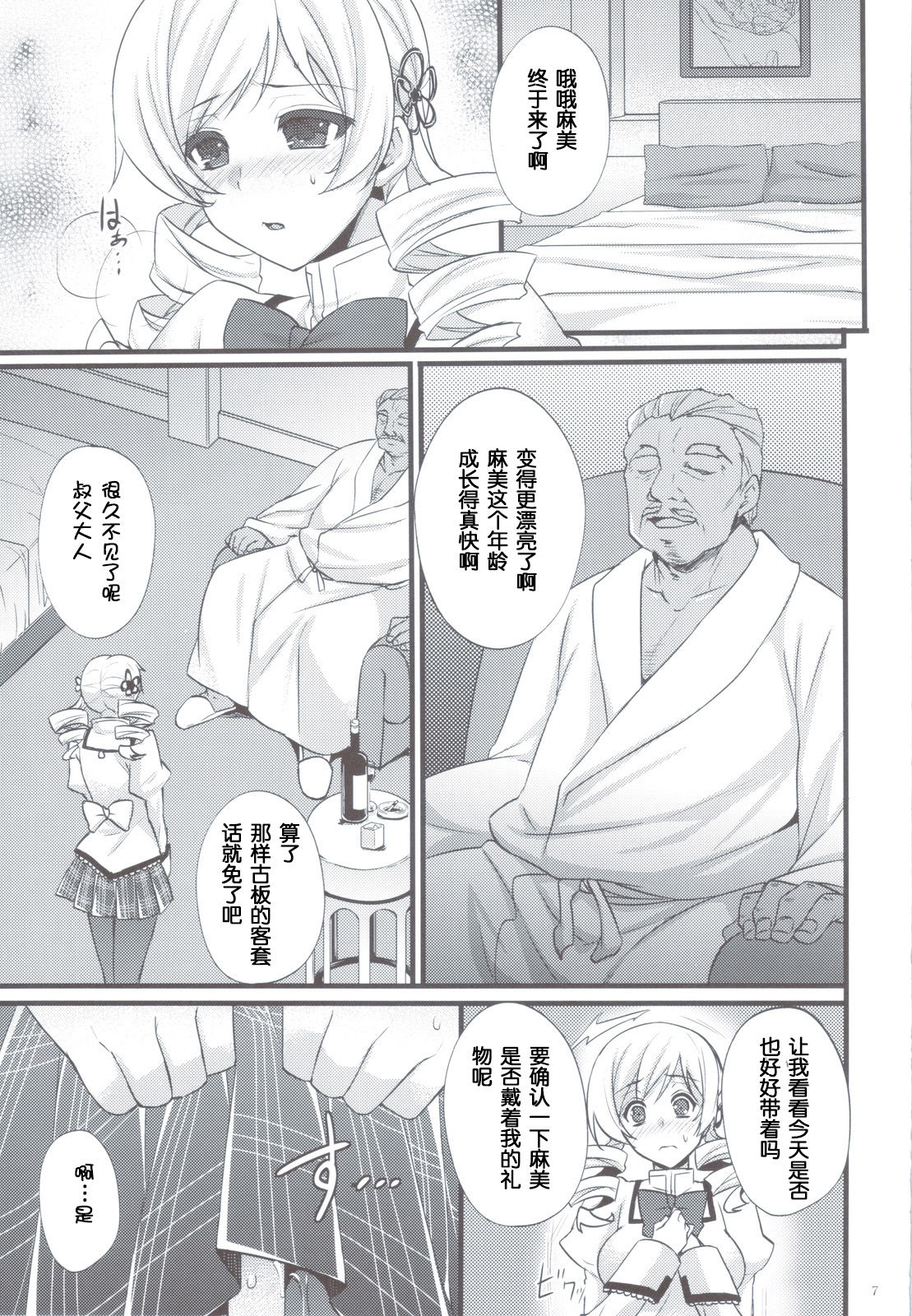 Tomoe Mami wa Majo dearu page 7 full
