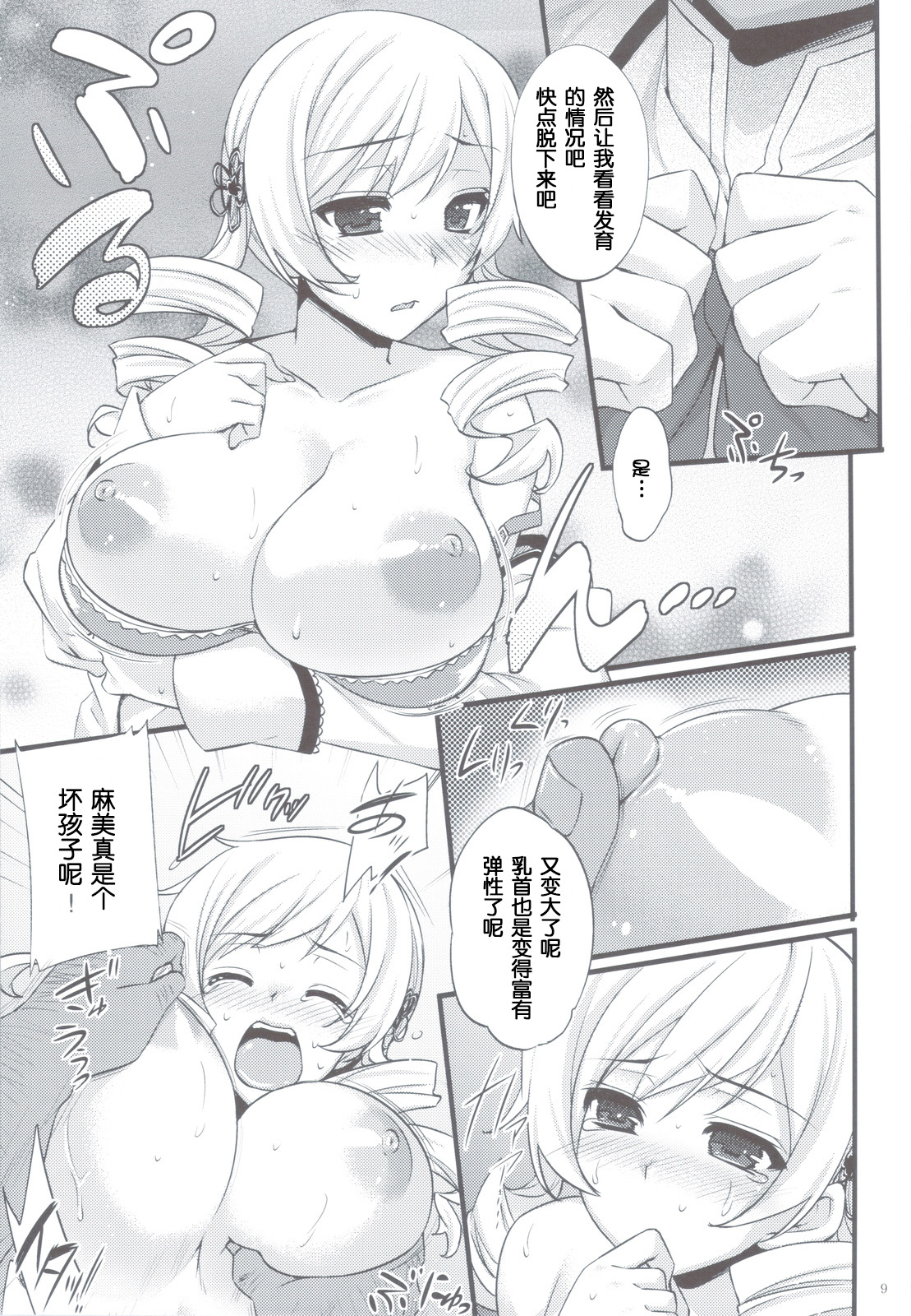 Tomoe Mami wa Majo dearu page 9 full