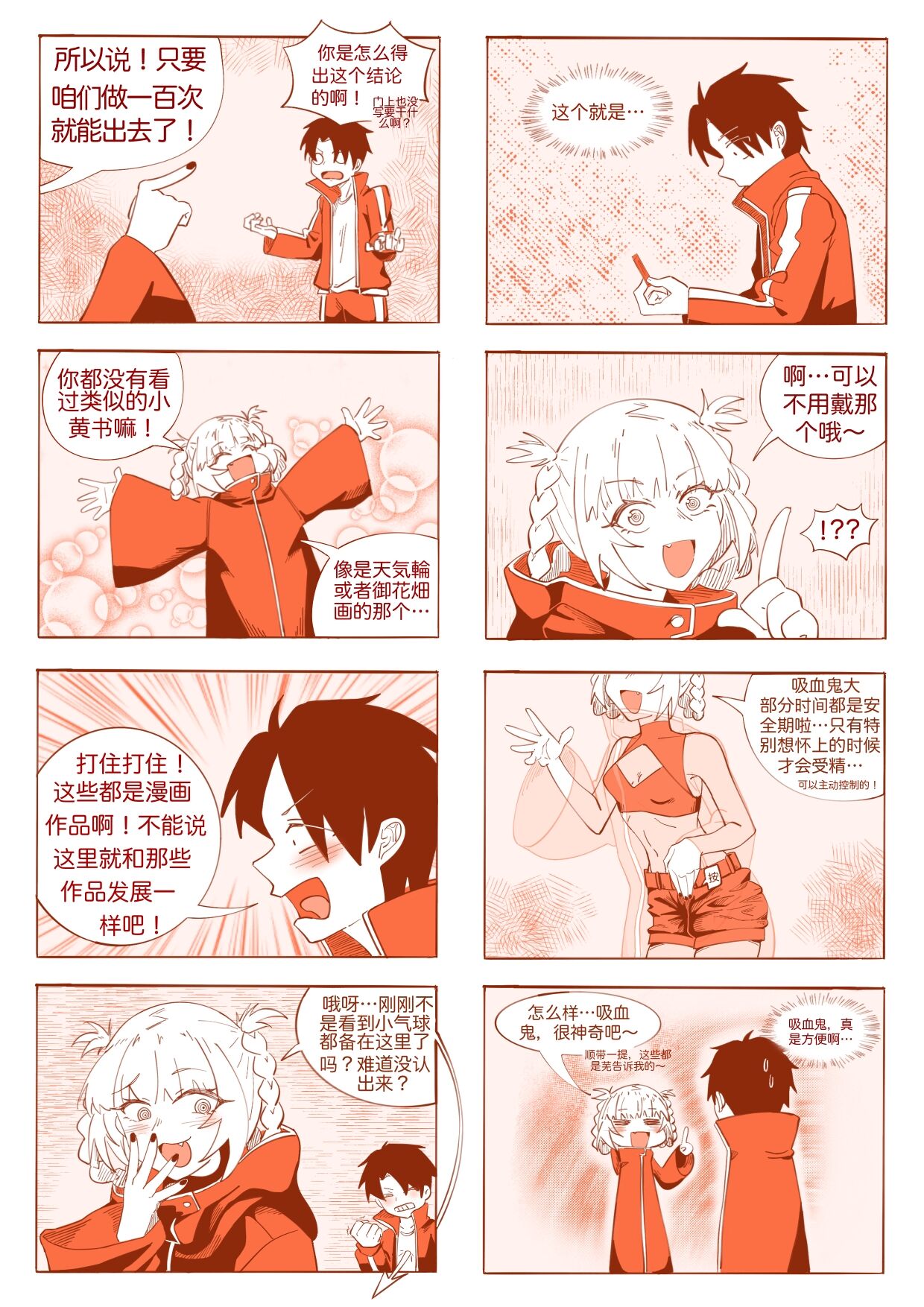 不oo一百次没法出去的房间 page 3 full