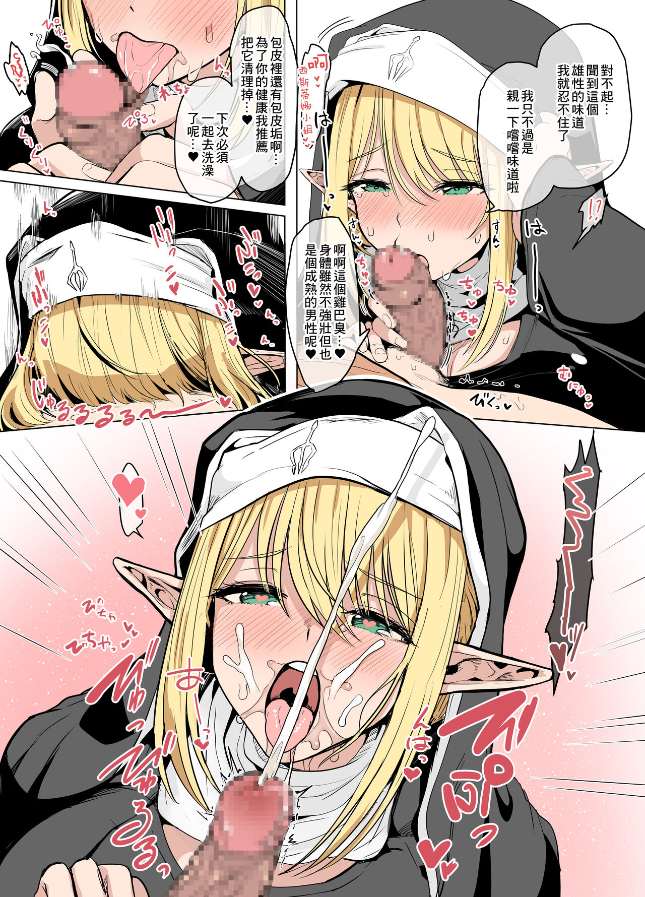 Sister Elf×lewdness page 2 full