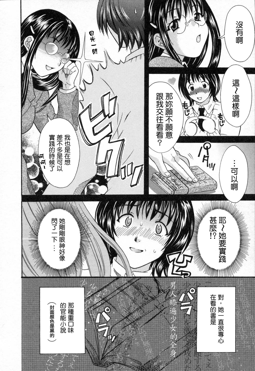Bokura no Yarikata page 10 full