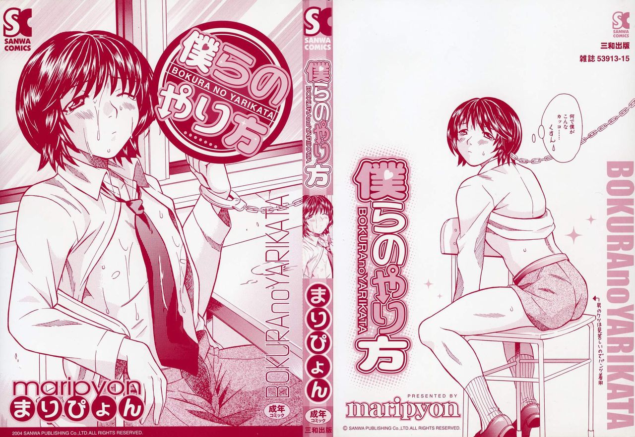 Bokura no Yarikata page 2 full