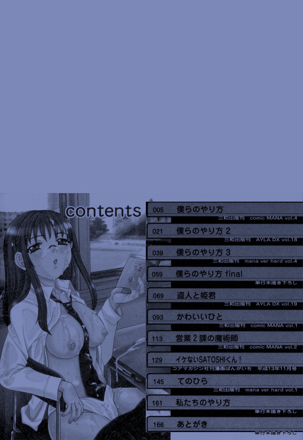 Bokura no Yarikata page 4 full