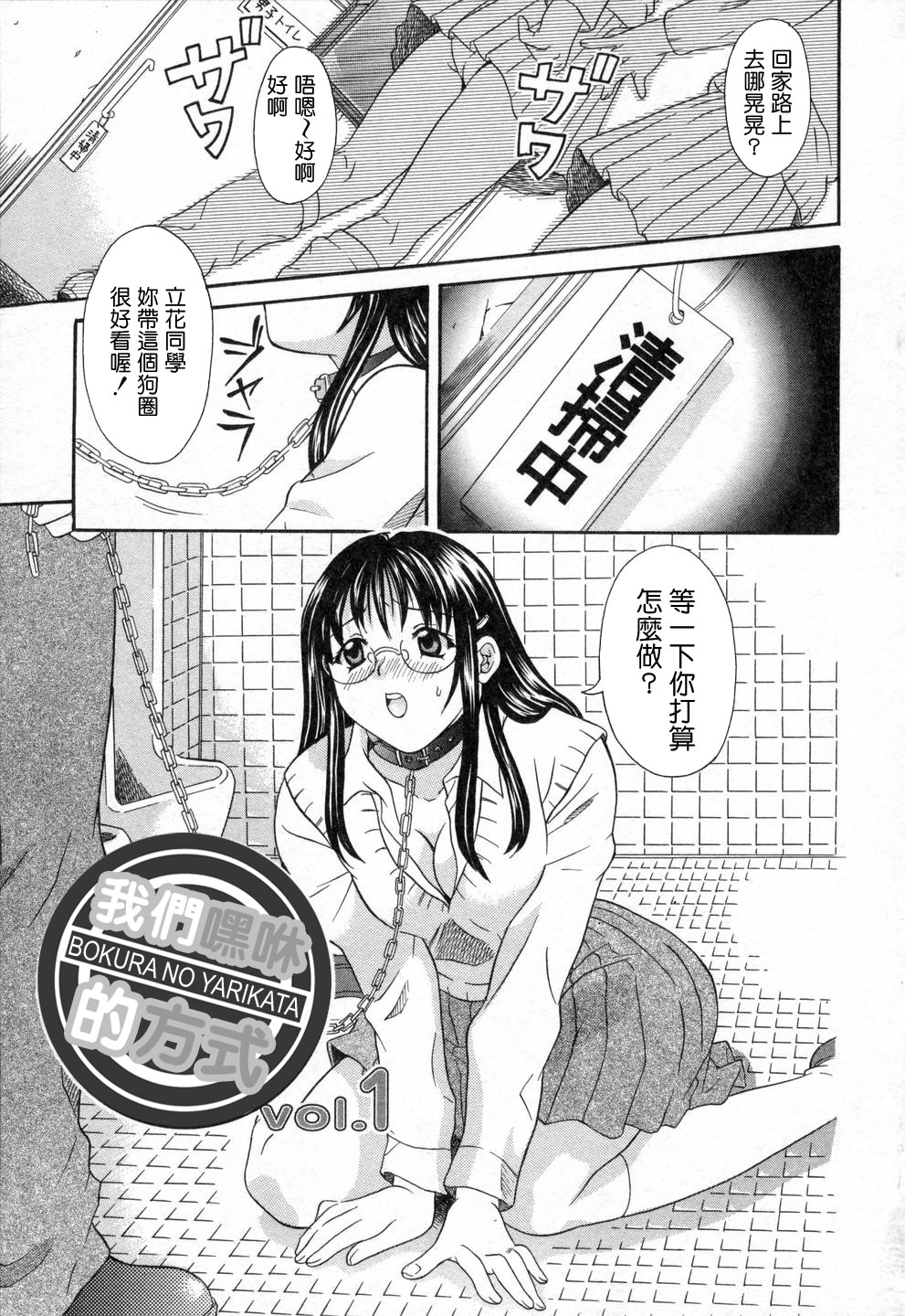 Bokura no Yarikata page 5 full