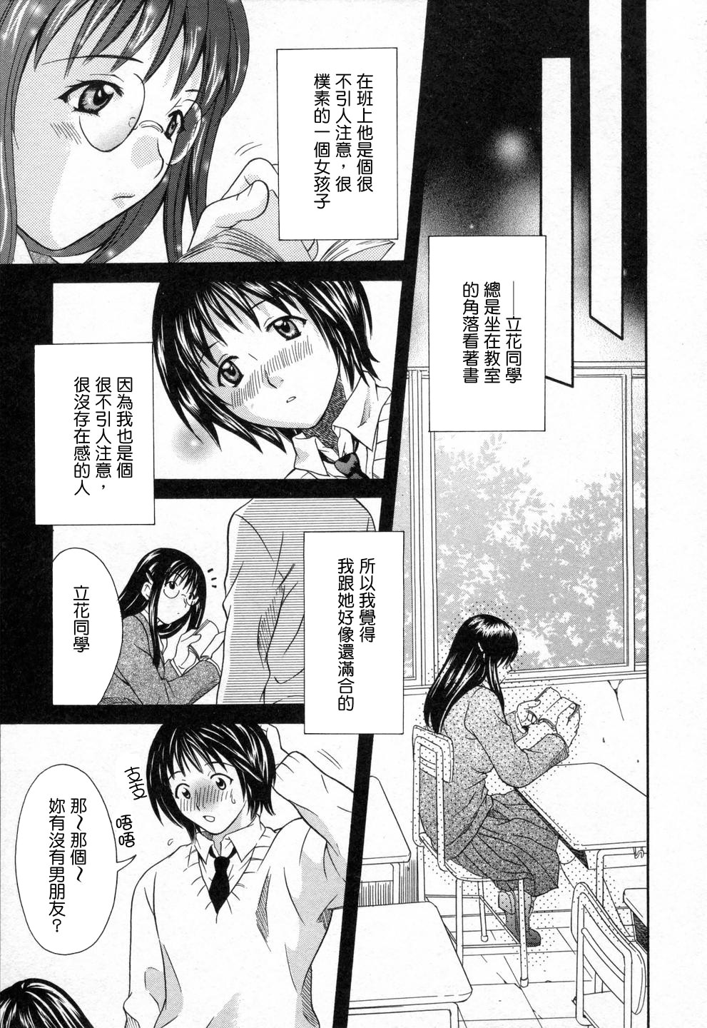 Bokura no Yarikata page 9 full