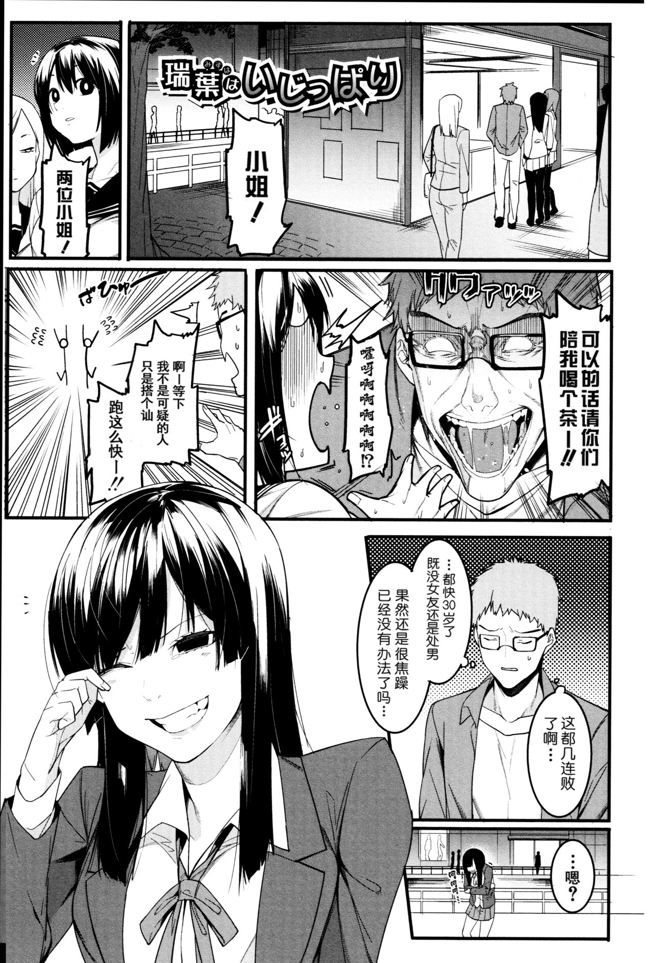 Mizuha ni Oshioki! page 5 full