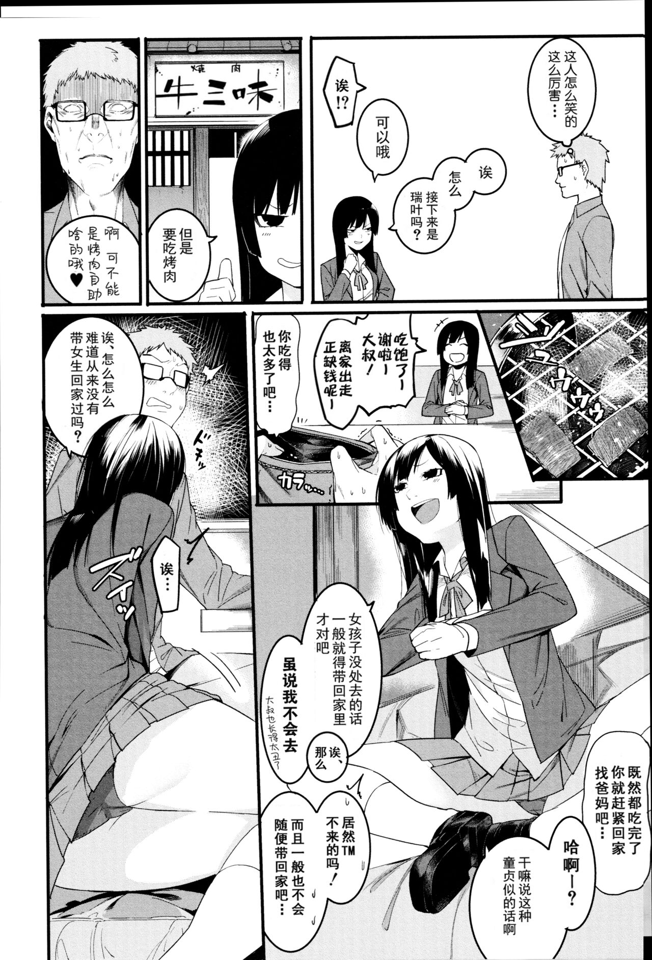 Mizuha ni Oshioki! page 6 full