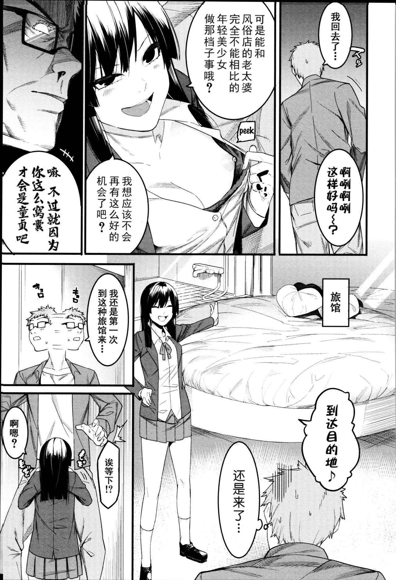 Mizuha ni Oshioki! page 9 full