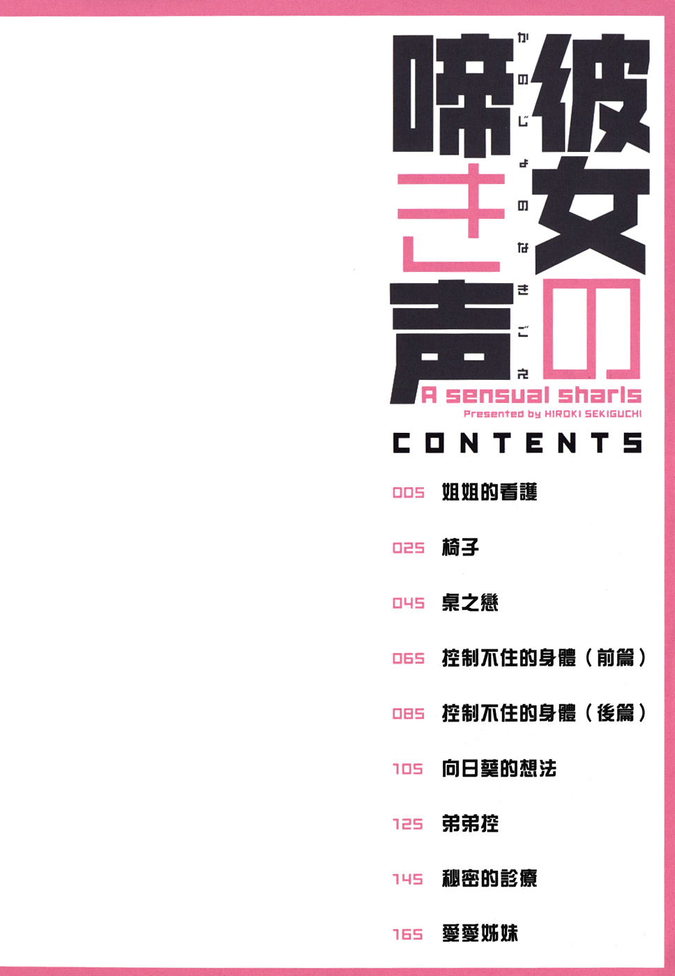 Kanojo no Nakigoe | 女朋友的哭聲 page 5 full