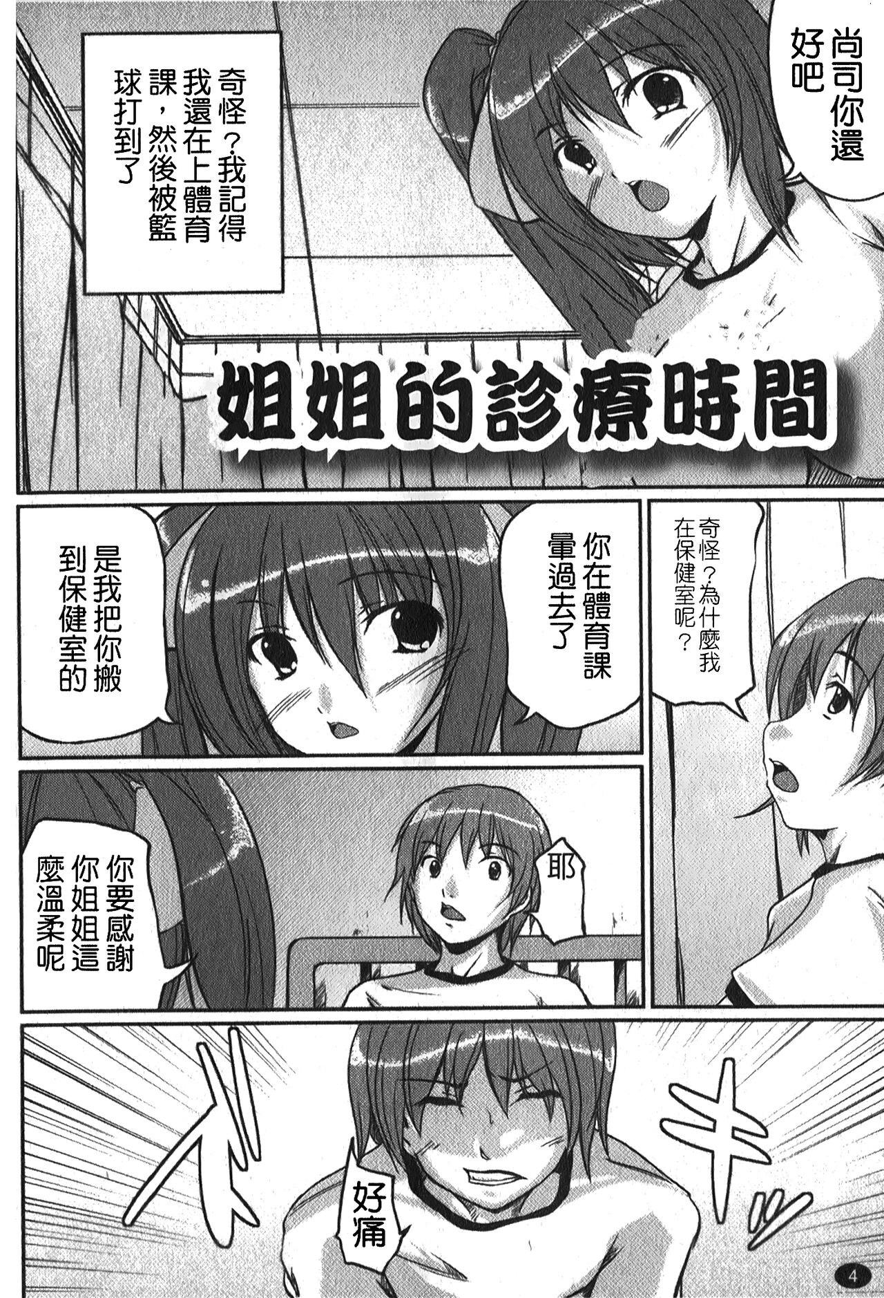 Kanojo no Nakigoe | 女朋友的哭聲 page 7 full
