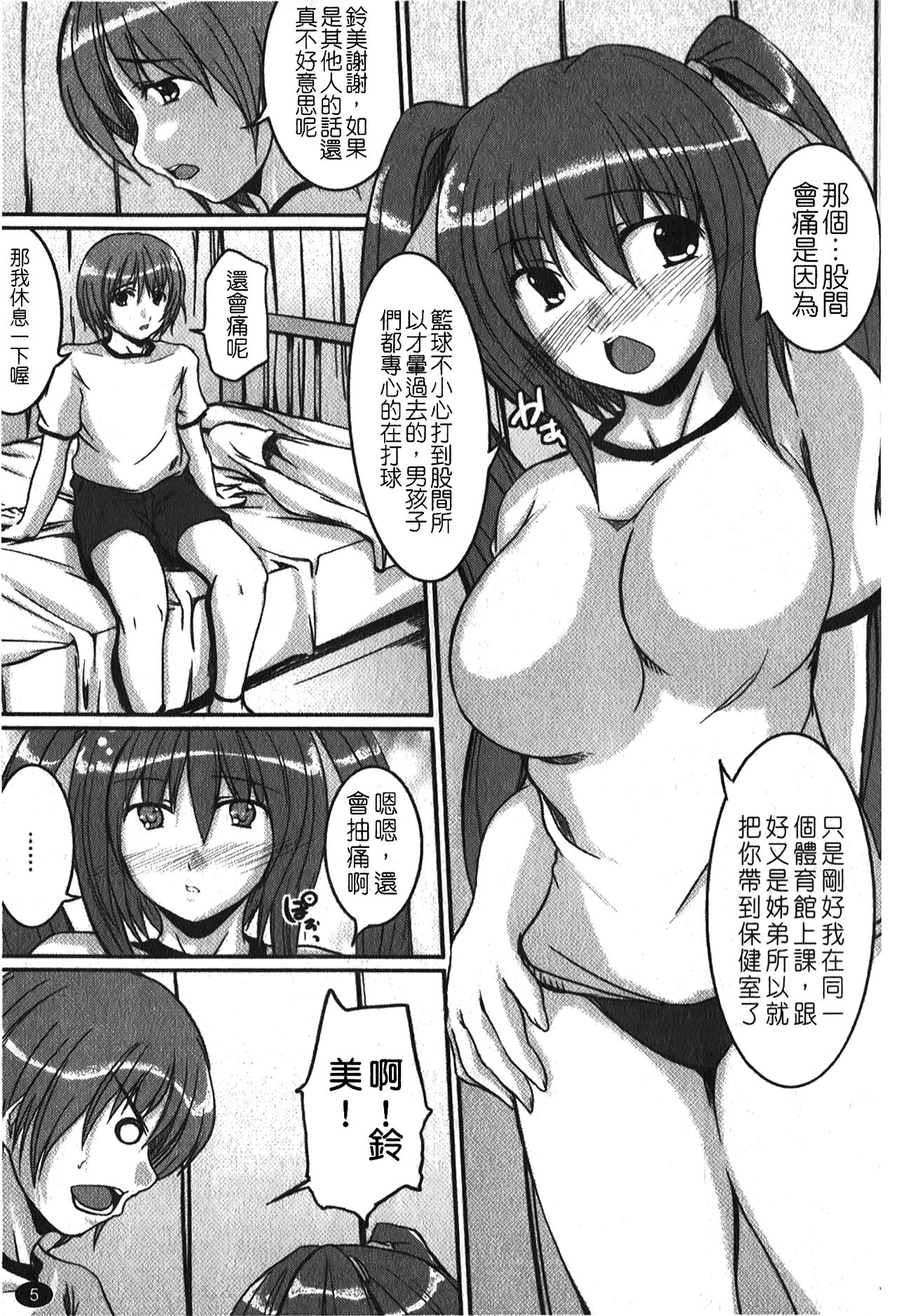 Kanojo no Nakigoe | 女朋友的哭聲 page 8 full