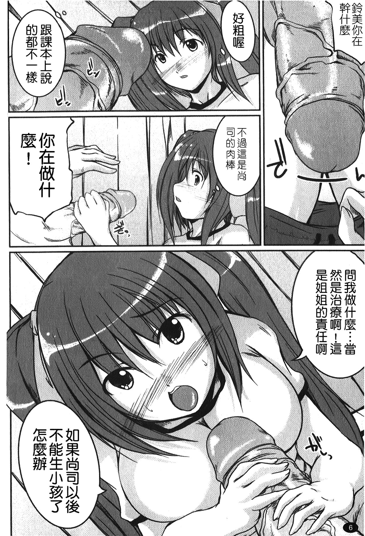 Kanojo no Nakigoe | 女朋友的哭聲 page 9 full