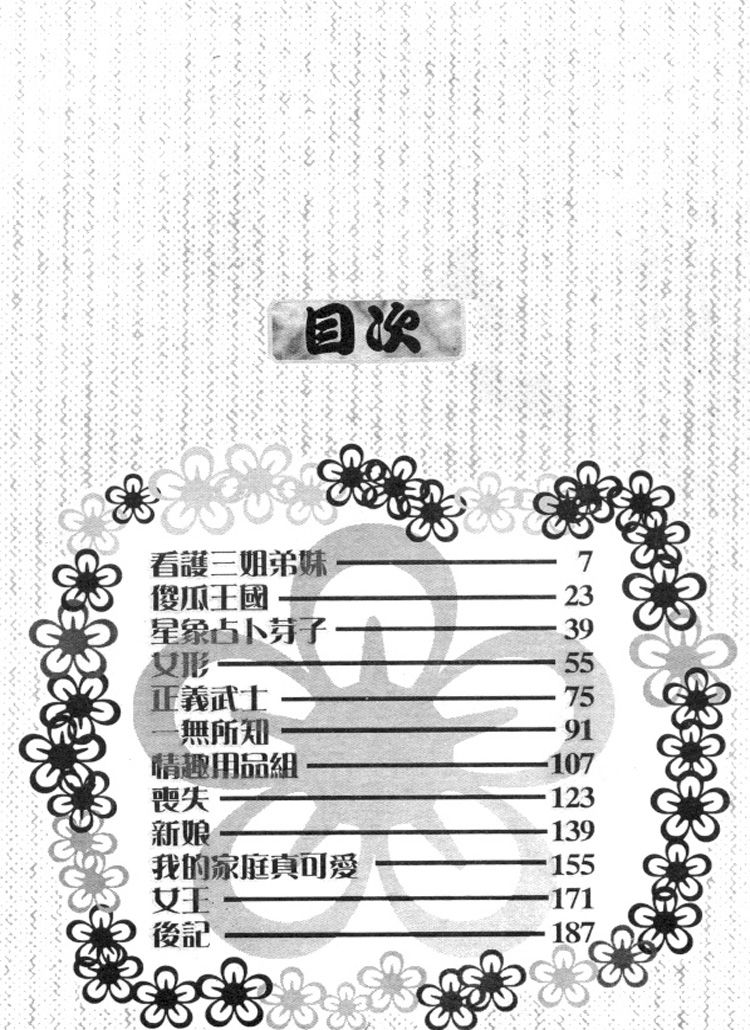 Sweet Rain | 清純妹妹辣房客 page 3 full