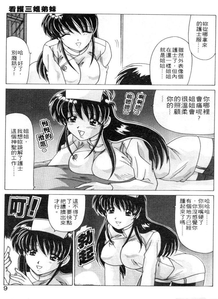 Sweet Rain | 清純妹妹辣房客 page 6 full