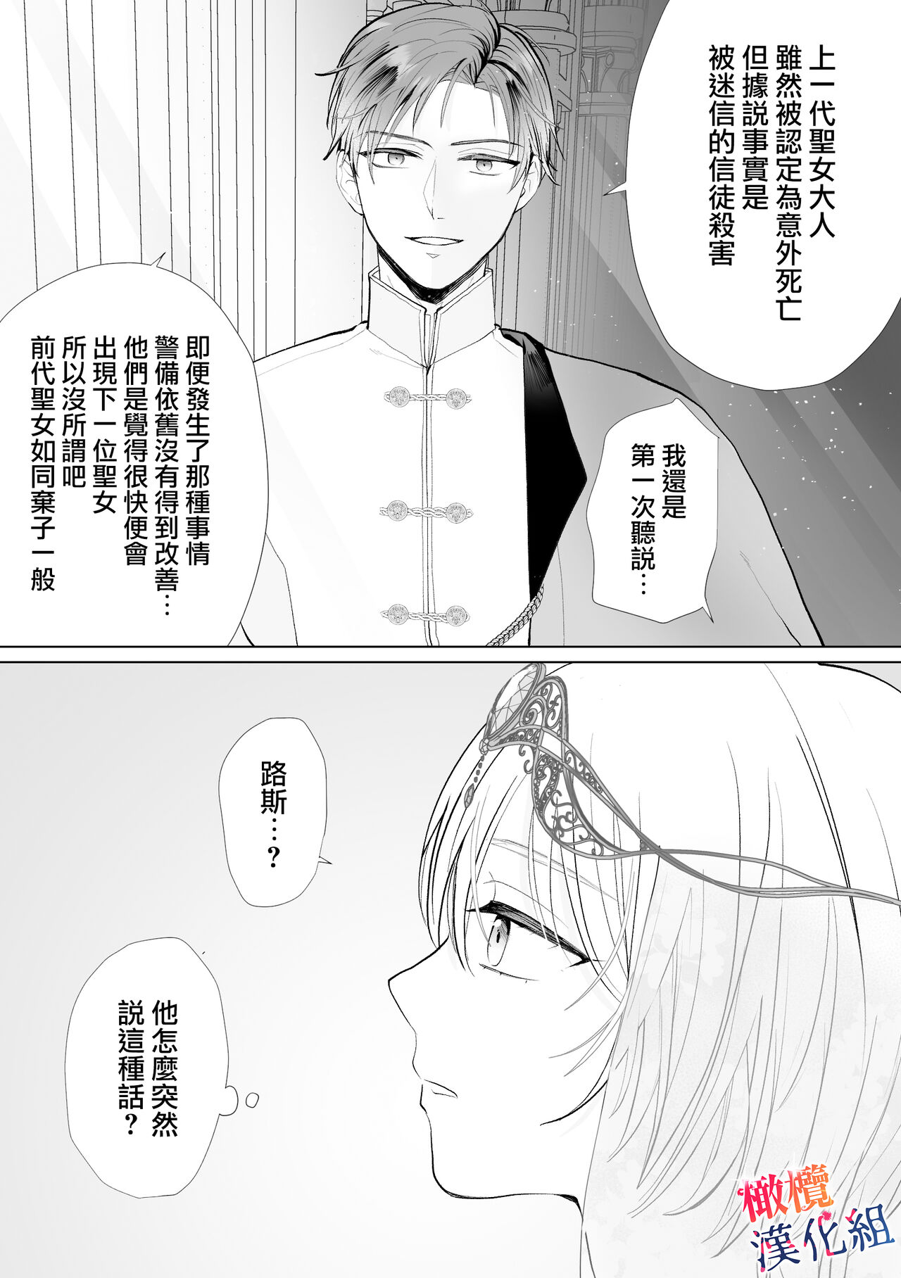 seijonanoni goei kishi o yami ochi sasete shimaimashita｜明明是个圣女却让护卫骑士坠入黑暗 page 10 full