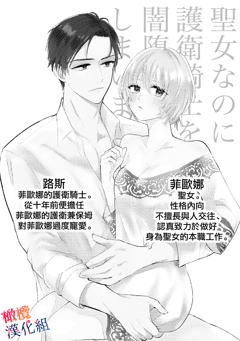 seijonanoni goei kishi o yami ochi sasete shimaimashita｜明明是个圣女却让护卫骑士坠入黑暗 page 2 full