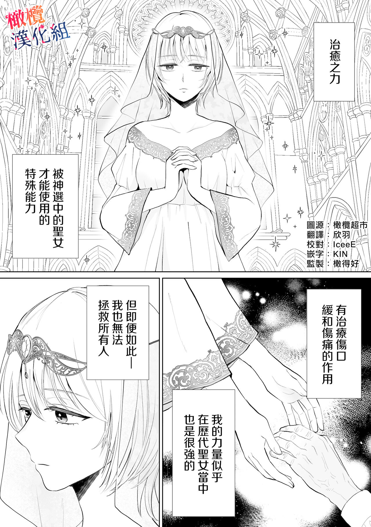 seijonanoni goei kishi o yami ochi sasete shimaimashita｜明明是个圣女却让护卫骑士坠入黑暗 page 3 full