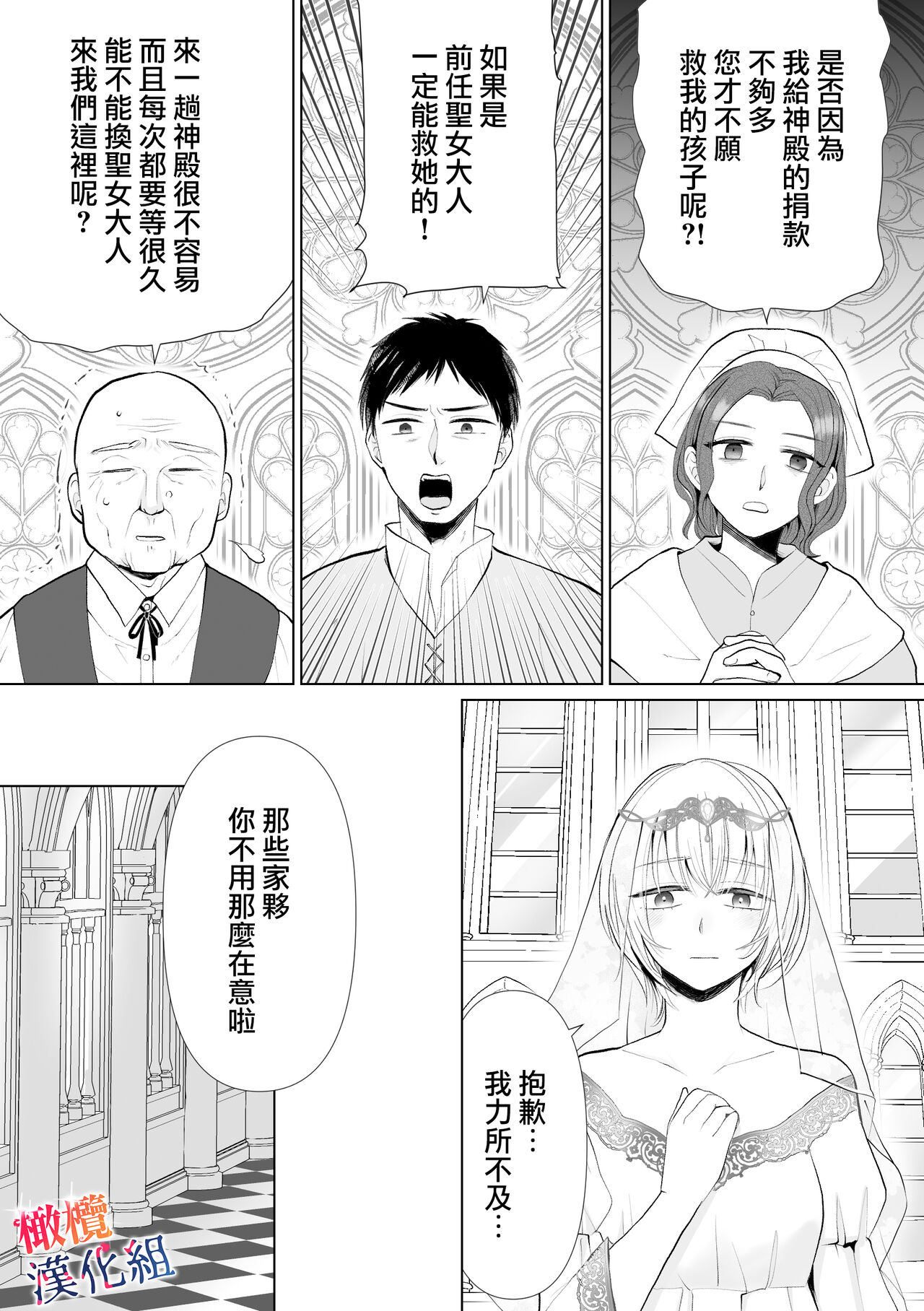 seijonanoni goei kishi o yami ochi sasete shimaimashita｜明明是个圣女却让护卫骑士坠入黑暗 page 4 full