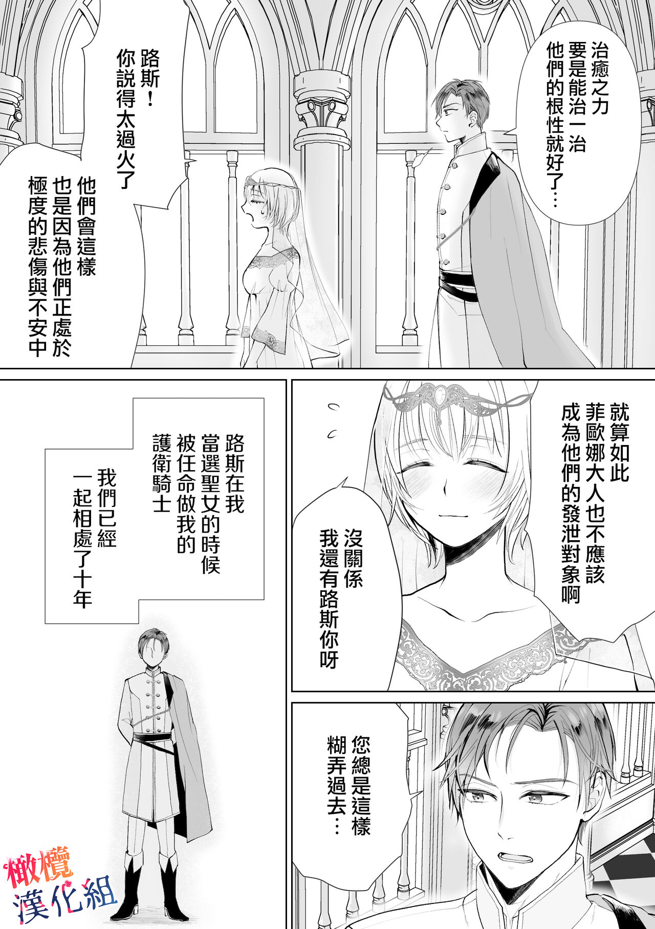seijonanoni goei kishi o yami ochi sasete shimaimashita｜明明是个圣女却让护卫骑士坠入黑暗 page 5 full