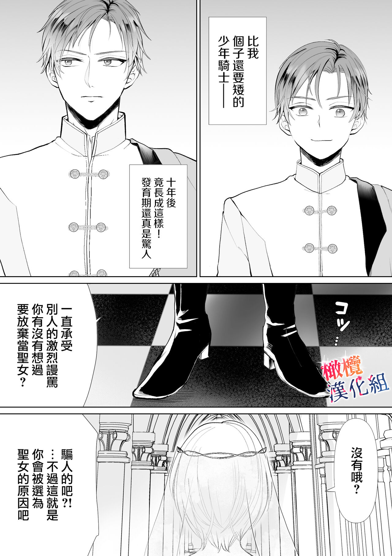 seijonanoni goei kishi o yami ochi sasete shimaimashita｜明明是个圣女却让护卫骑士坠入黑暗 page 6 full