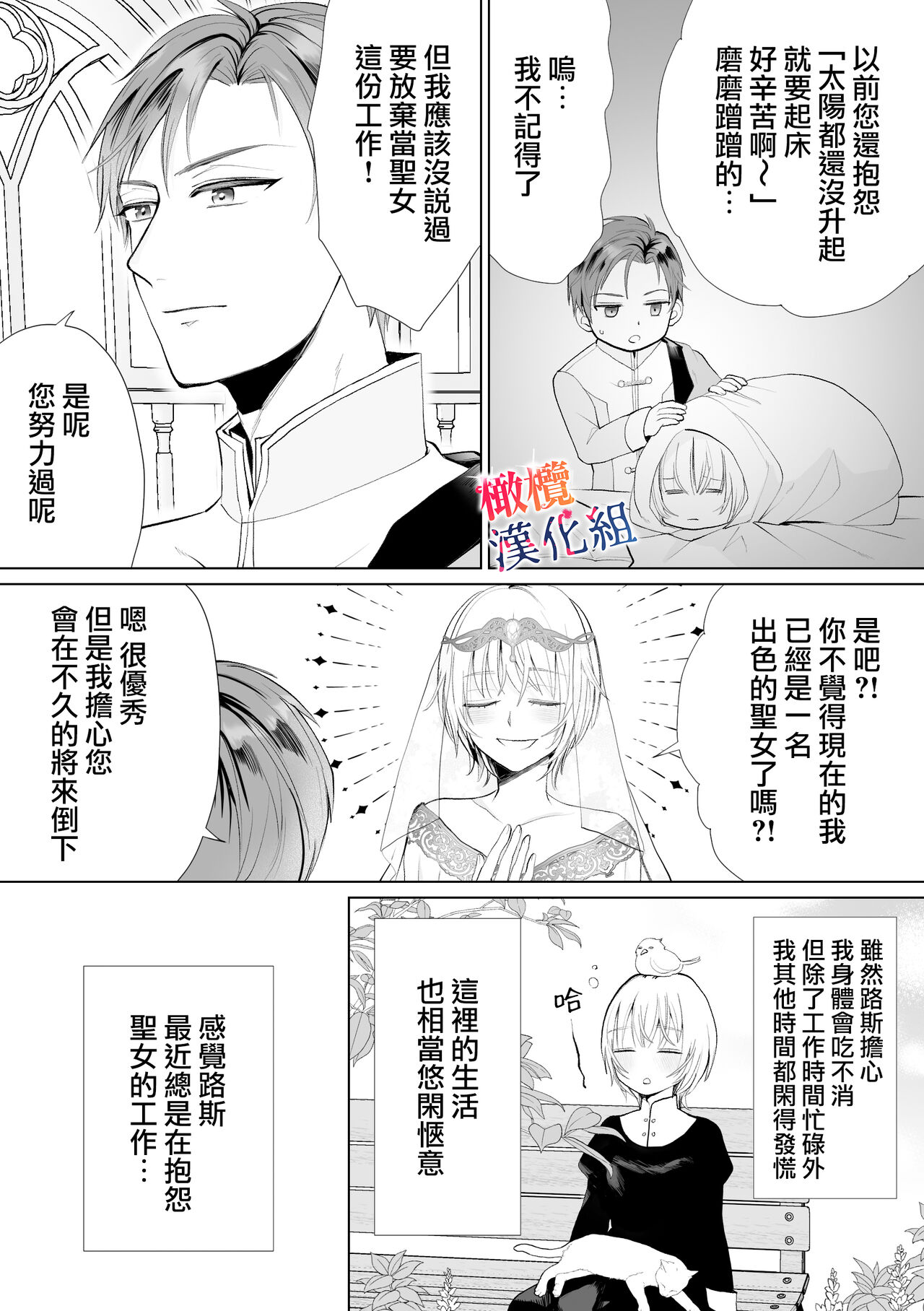 seijonanoni goei kishi o yami ochi sasete shimaimashita｜明明是个圣女却让护卫骑士坠入黑暗 page 7 full