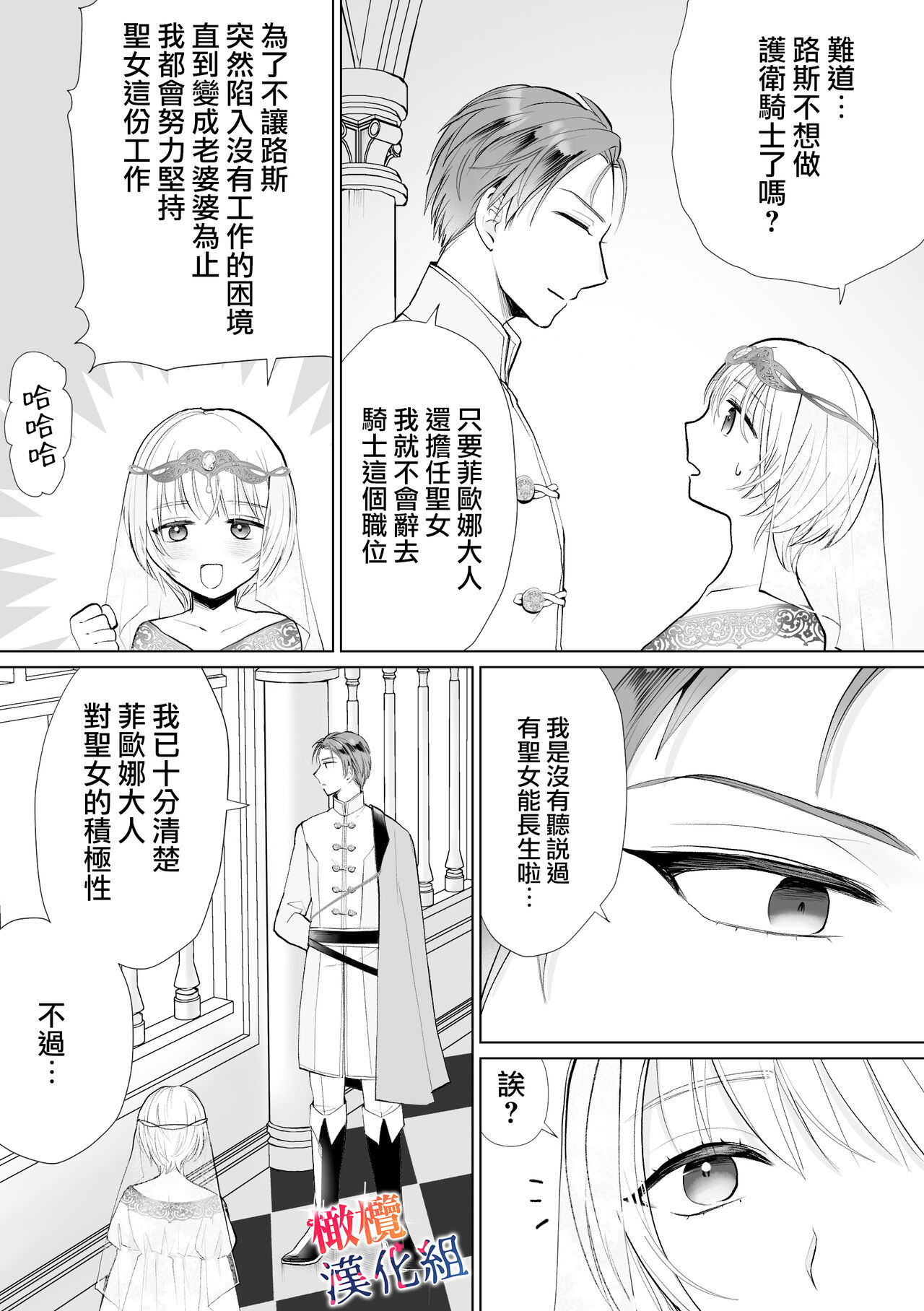 seijonanoni goei kishi o yami ochi sasete shimaimashita｜明明是个圣女却让护卫骑士坠入黑暗 page 8 full