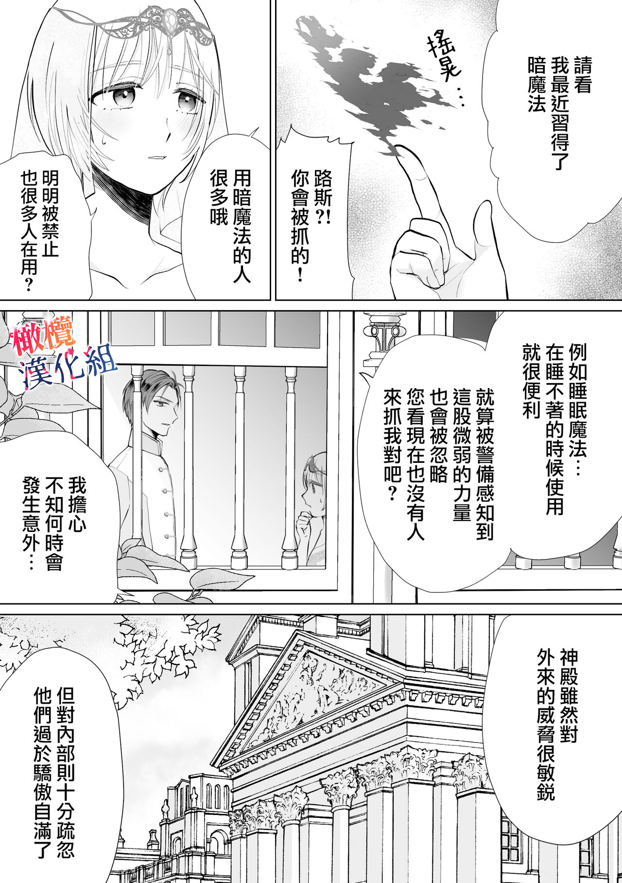 seijonanoni goei kishi o yami ochi sasete shimaimashita｜明明是个圣女却让护卫骑士坠入黑暗 page 9 full