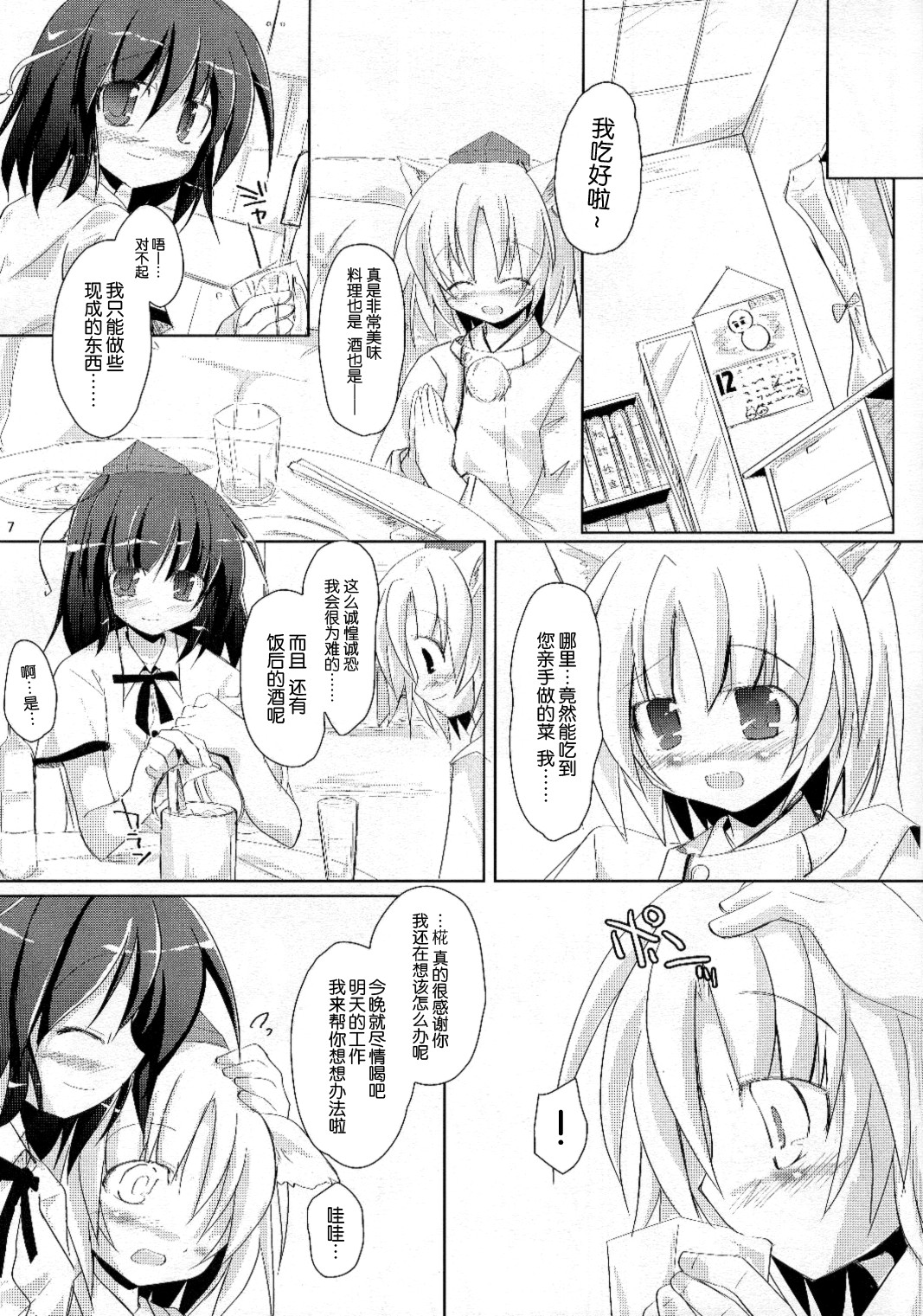 Yuri Moa page 7 full