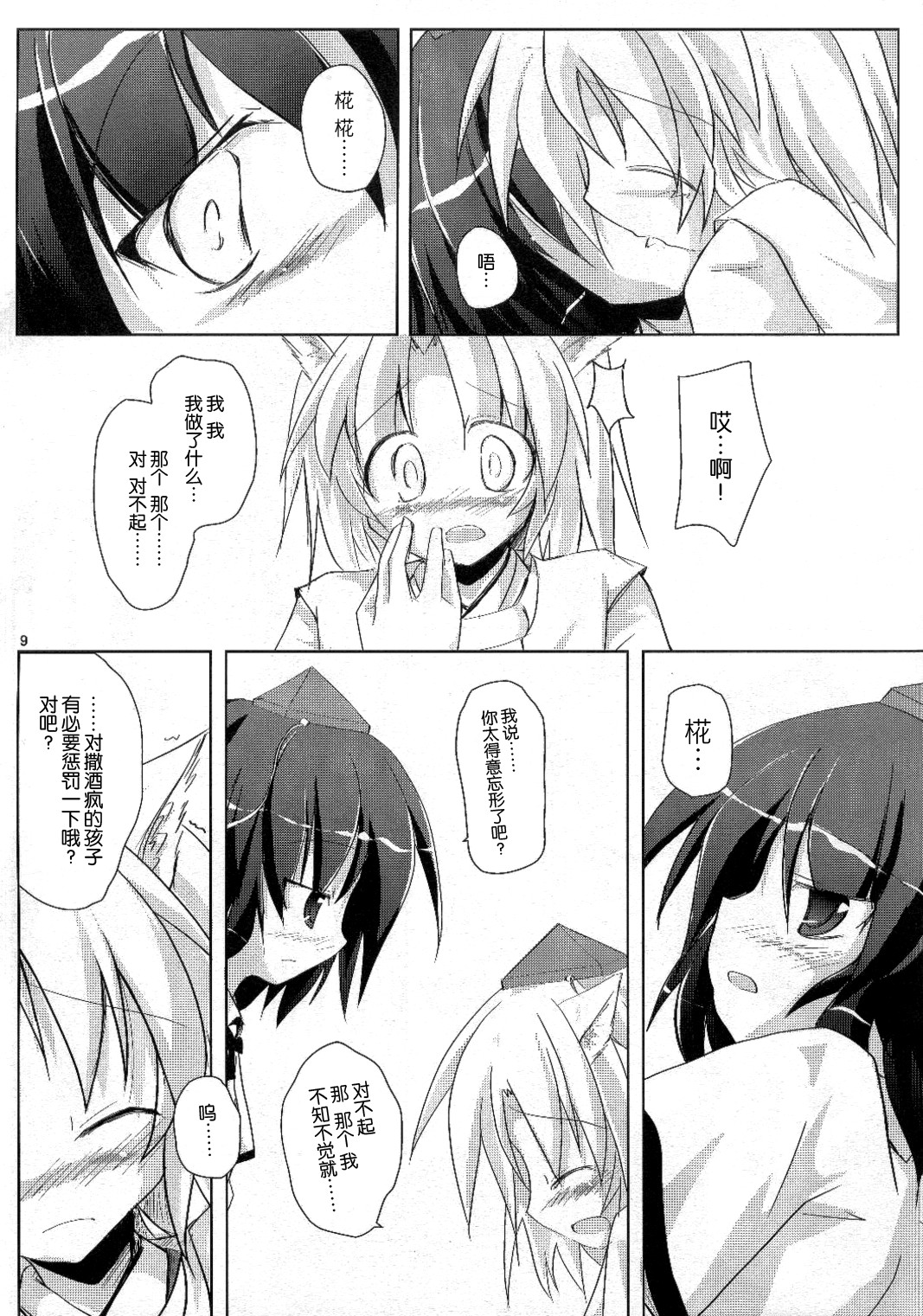 Yuri Moa page 9 full