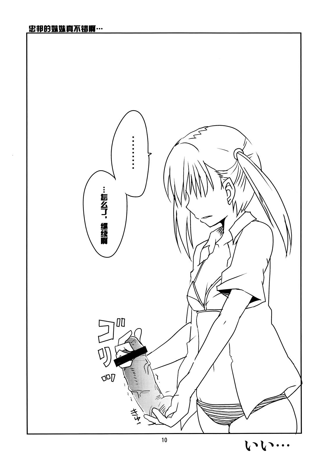 Joshikousei no Hinichijou page 10 full