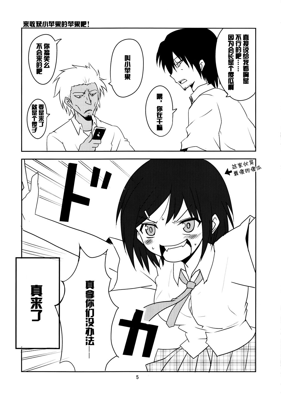 Joshikousei no Hinichijou page 5 full