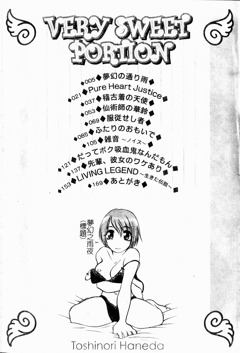 VERY SWEET PORTION page 4 full