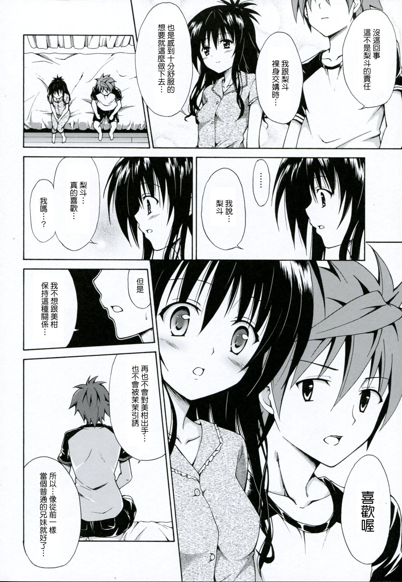 Kindan no Mikan Vol. 3 page 10 full