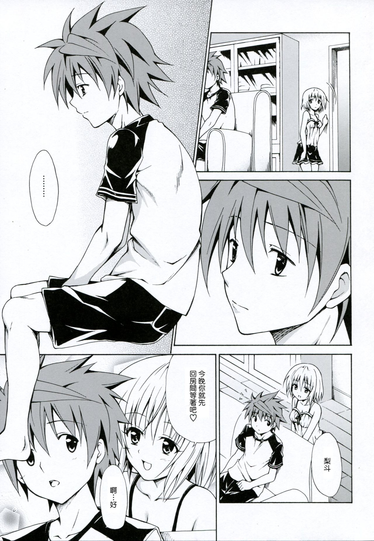 Kindan no Mikan Vol. 3 page 5 full