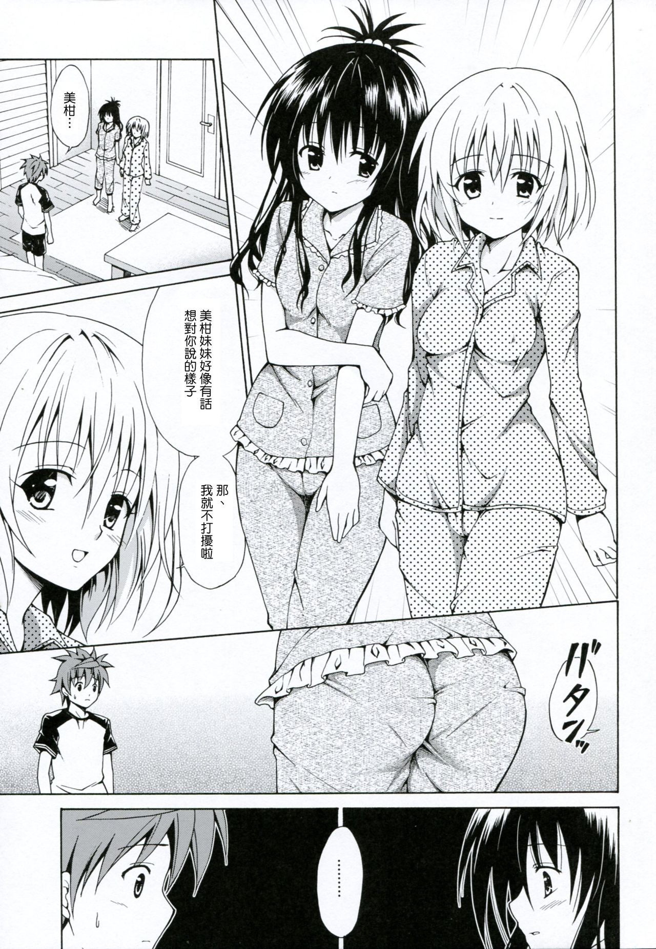 Kindan no Mikan Vol. 3 page 7 full