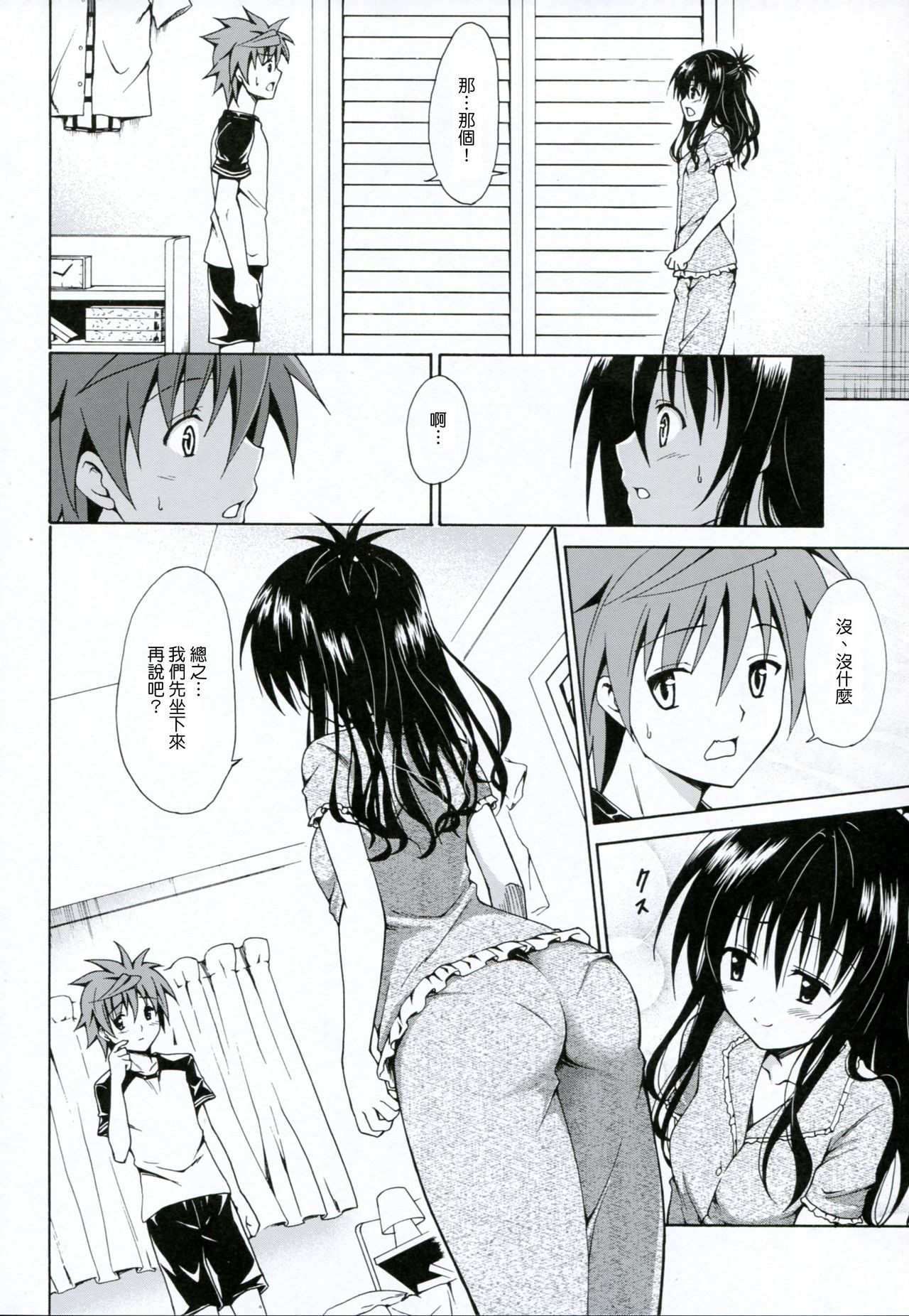 Kindan no Mikan Vol. 3 page 8 full
