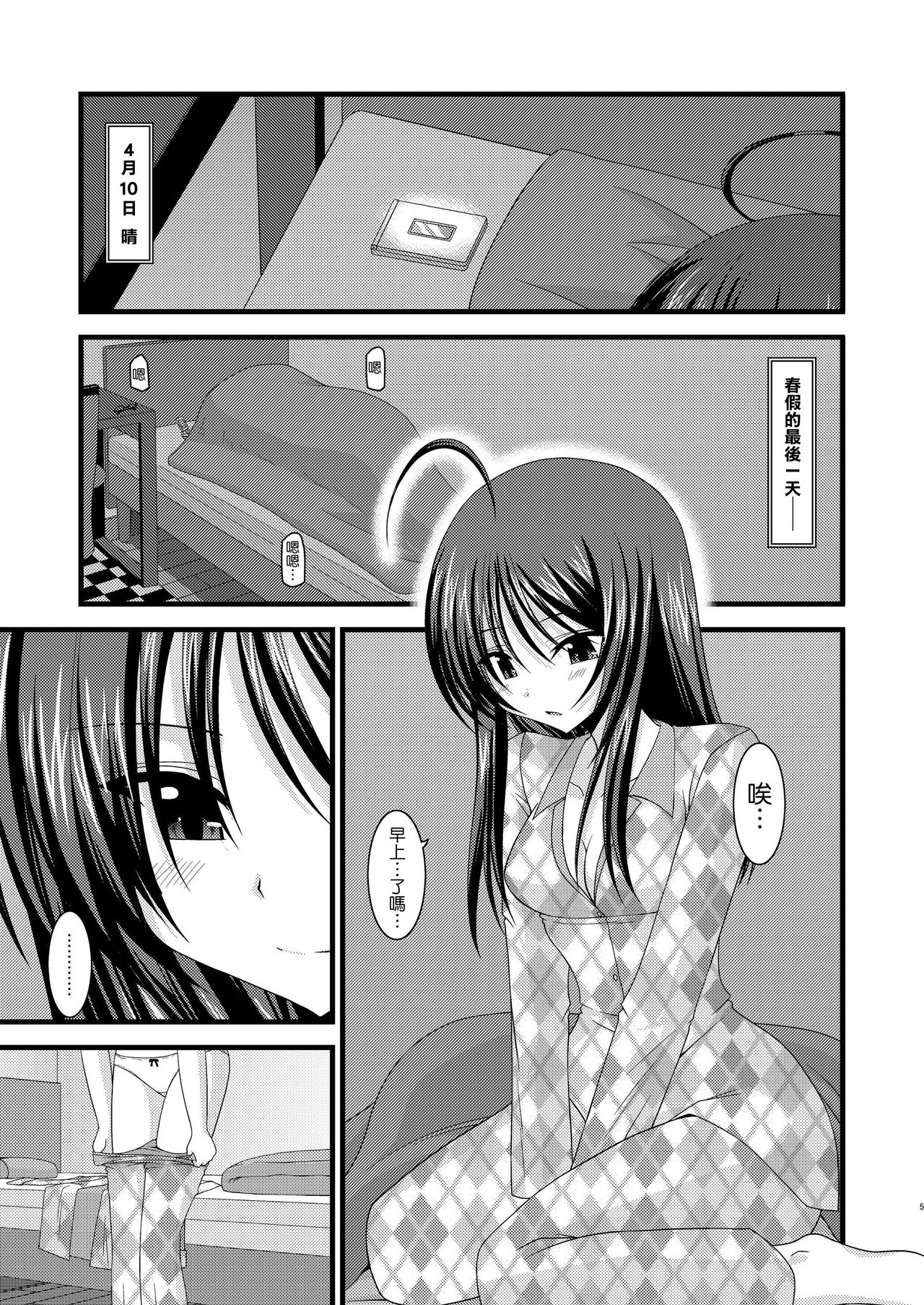 Roshutsu Shoujo Nikki 1 Satsume page 4 full